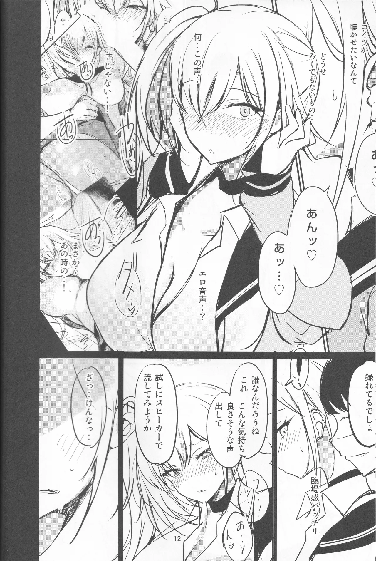 Page 12 of (C105) [Dream Halls! (Tsuzuri)] Atashi no Koto, Wasurete Kudasai