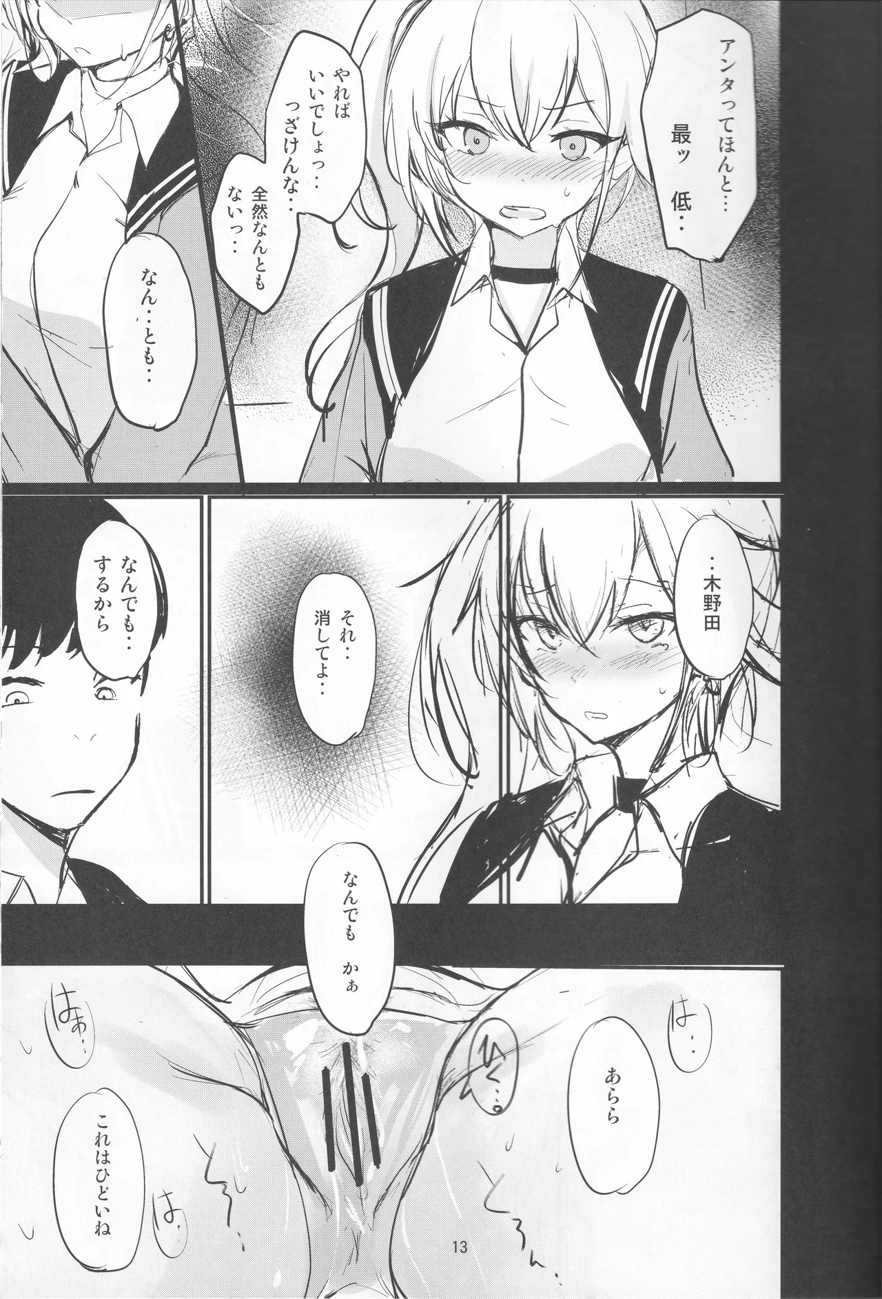Page 13 of (C105) [Dream Halls! (Tsuzuri)] Atashi no Koto, Wasurete Kudasai