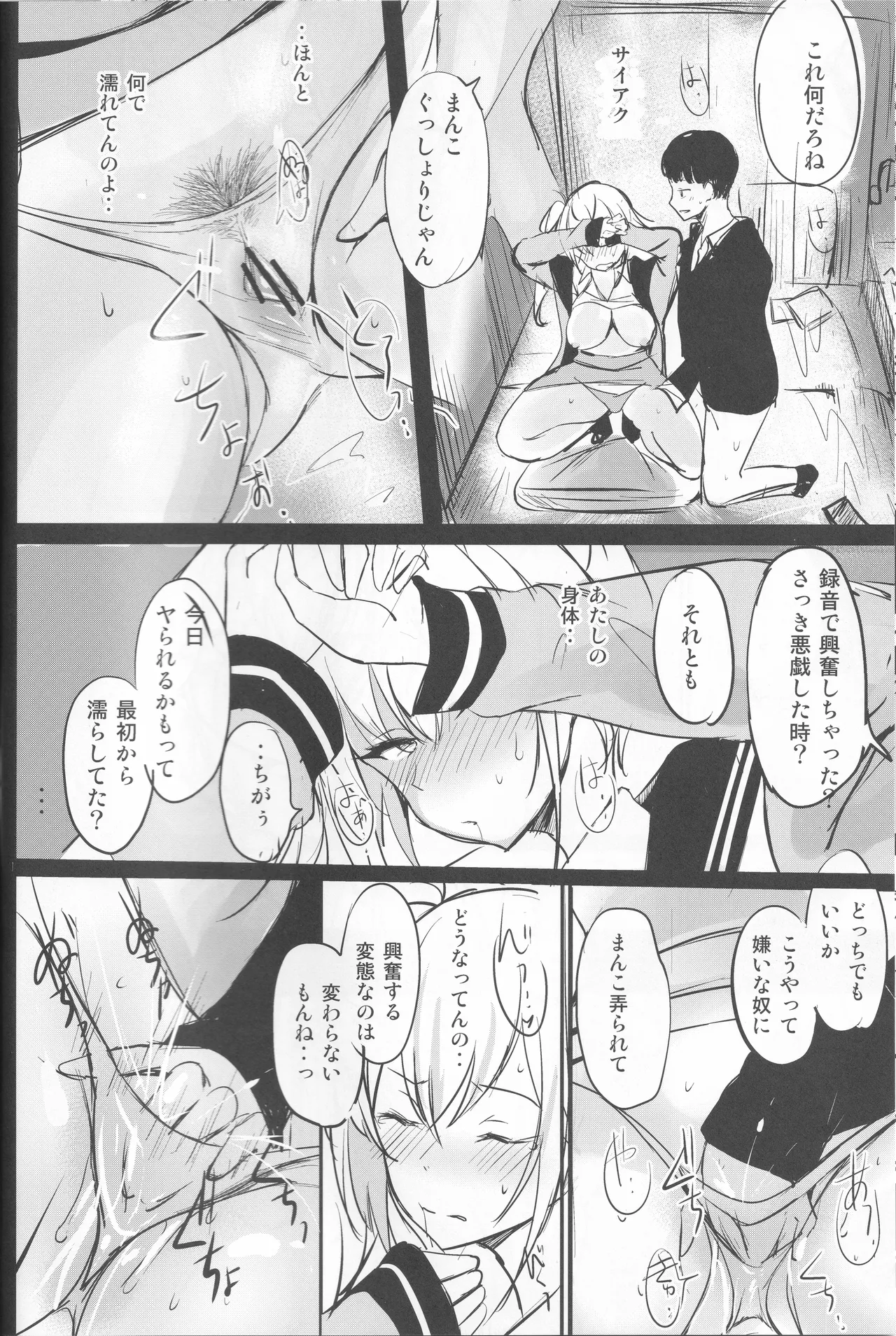 Page 14 of (C105) [Dream Halls! (Tsuzuri)] Atashi no Koto, Wasurete Kudasai
