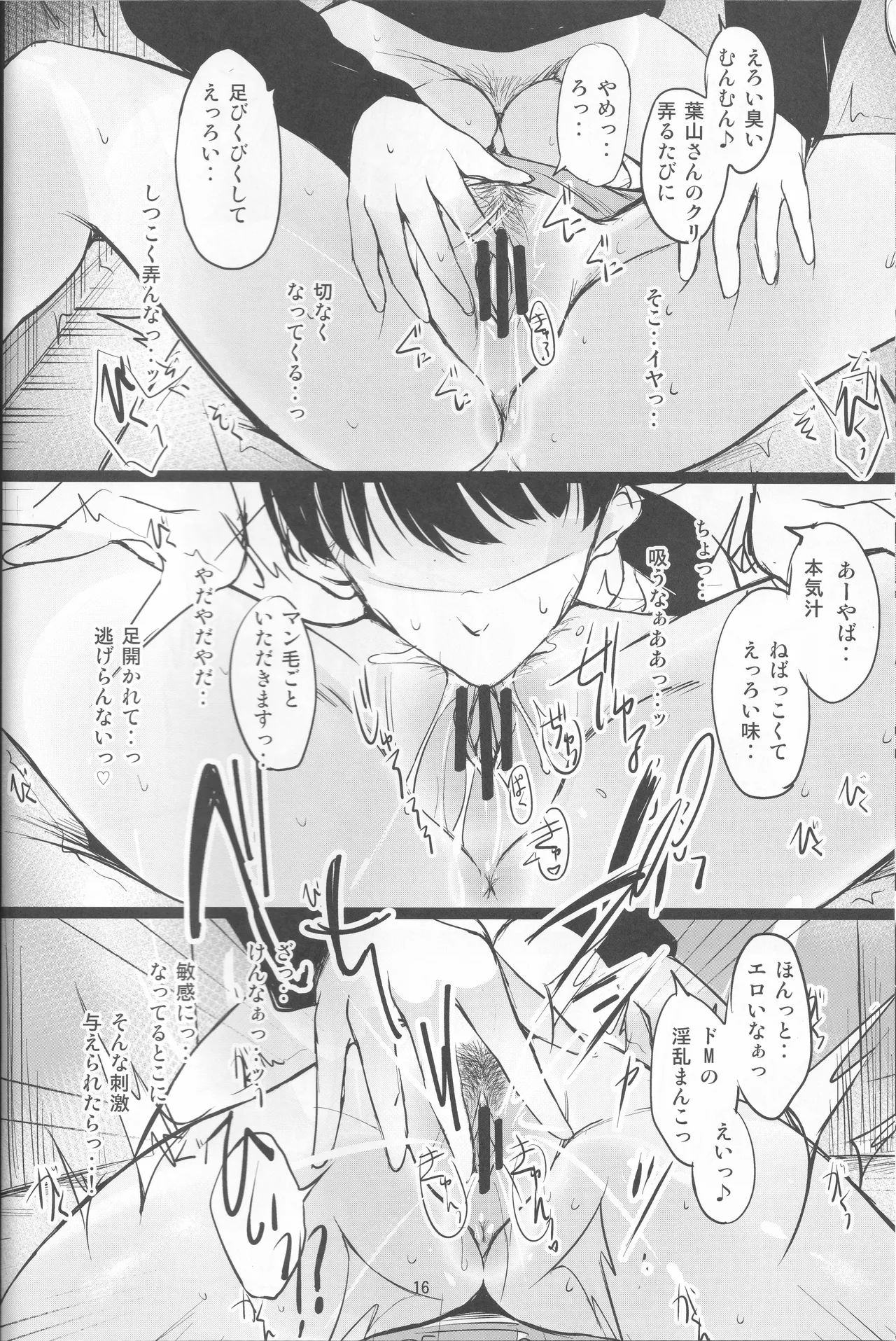 Page 16 of (C105) [Dream Halls! (Tsuzuri)] Atashi no Koto, Wasurete Kudasai