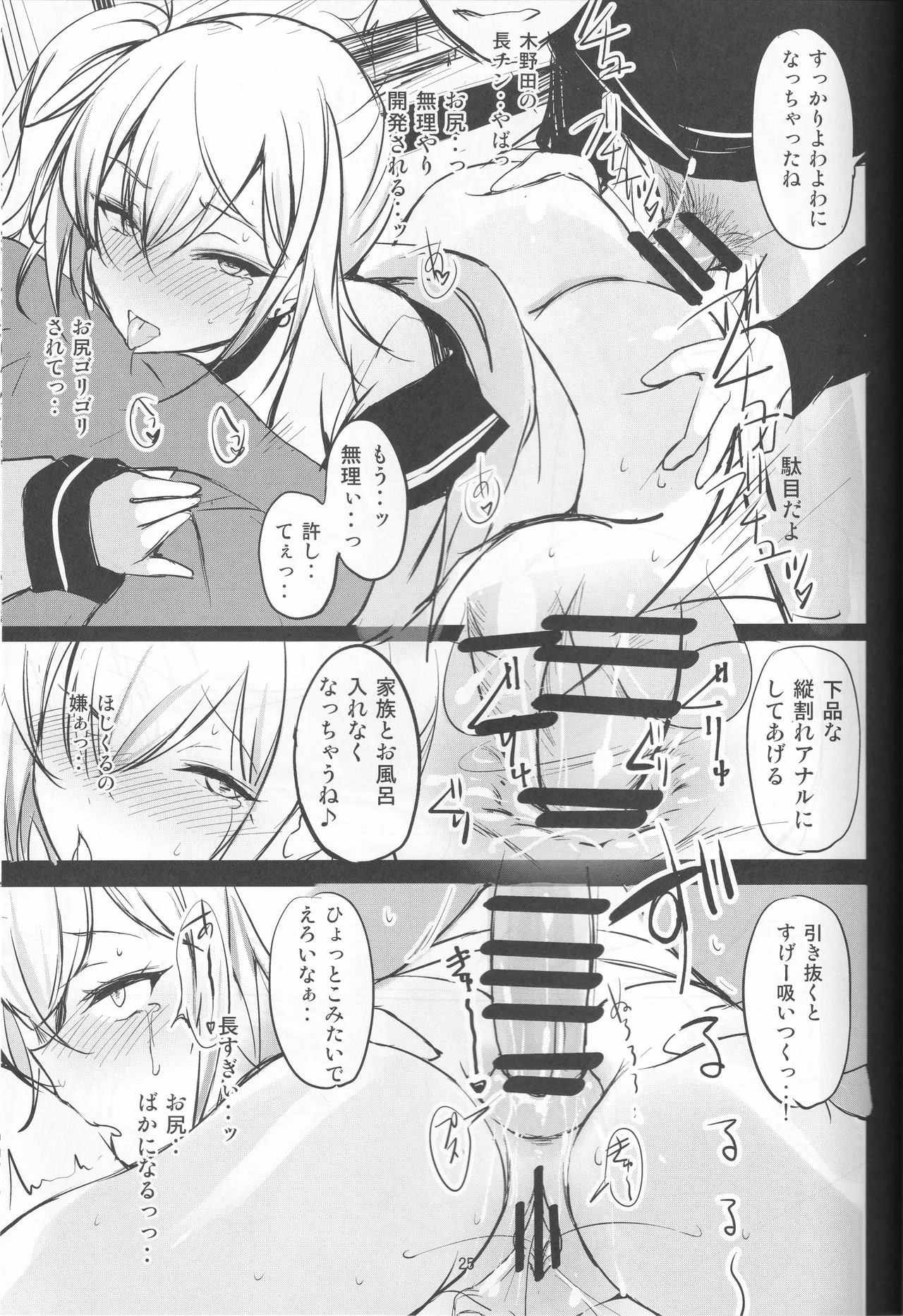 Page 25 of (C105) [Dream Halls! (Tsuzuri)] Atashi no Koto, Wasurete Kudasai