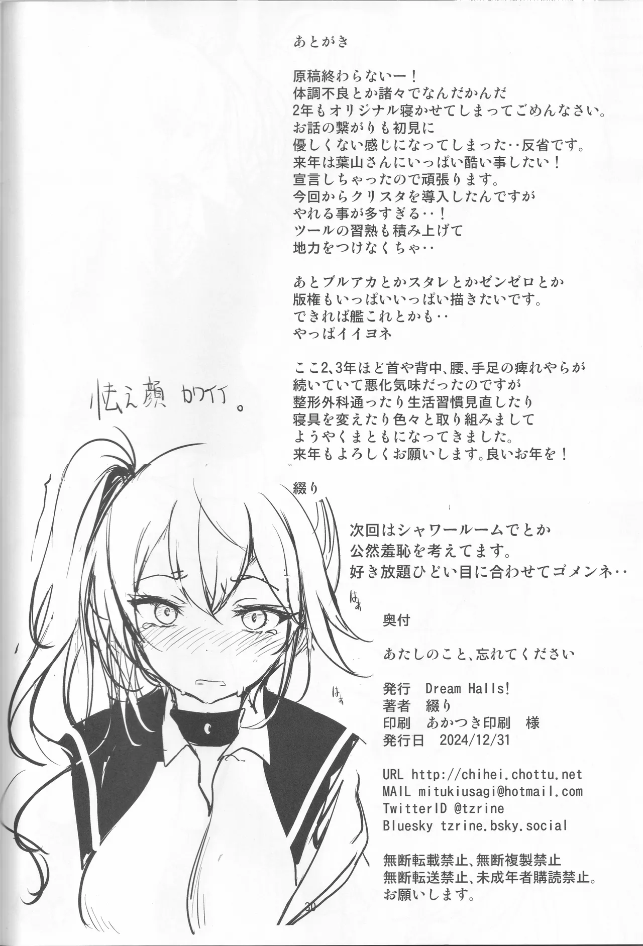Page 30 of (C105) [Dream Halls! (Tsuzuri)] Atashi no Koto, Wasurete Kudasai
