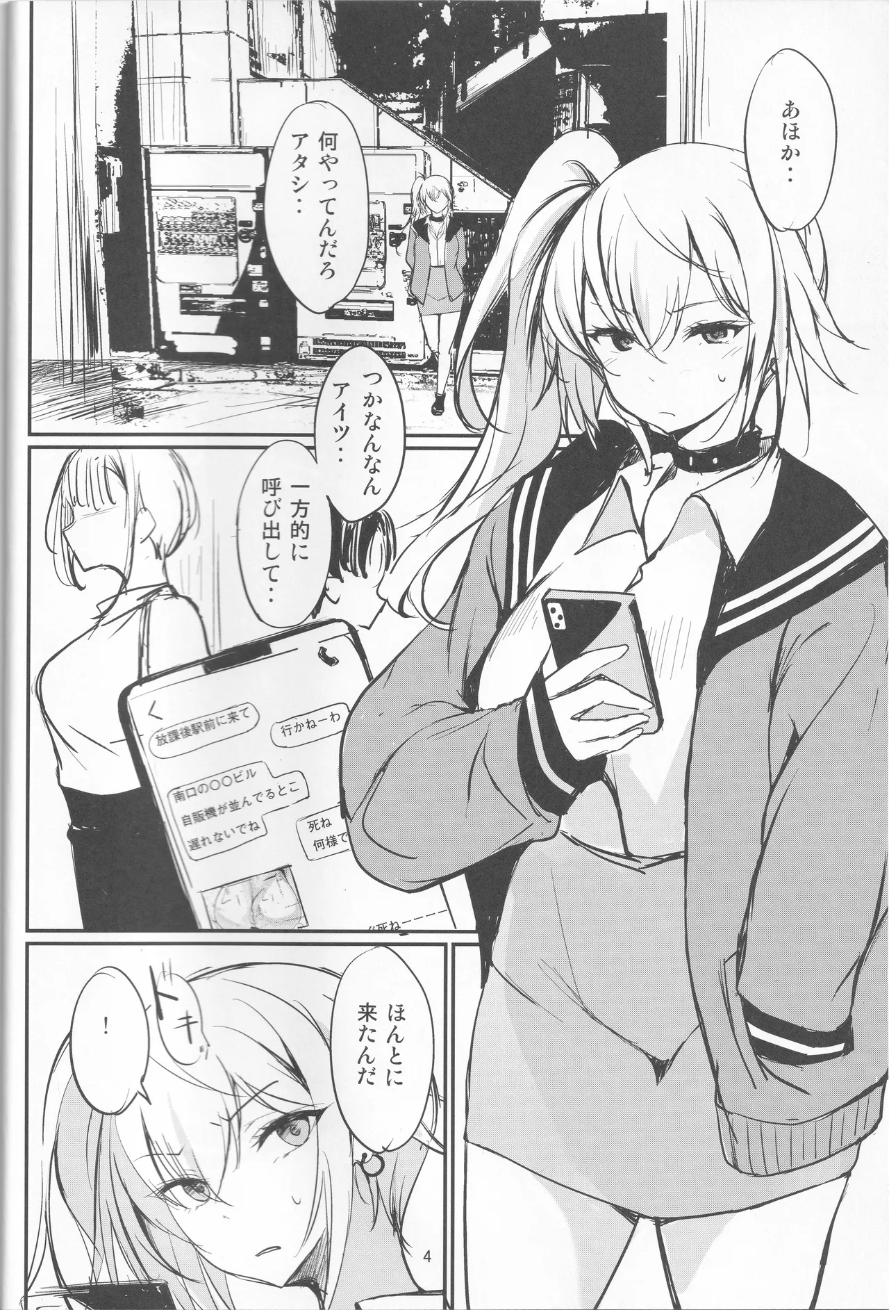 Page 4 of Atashi no Koto, Wasurete Kudasai