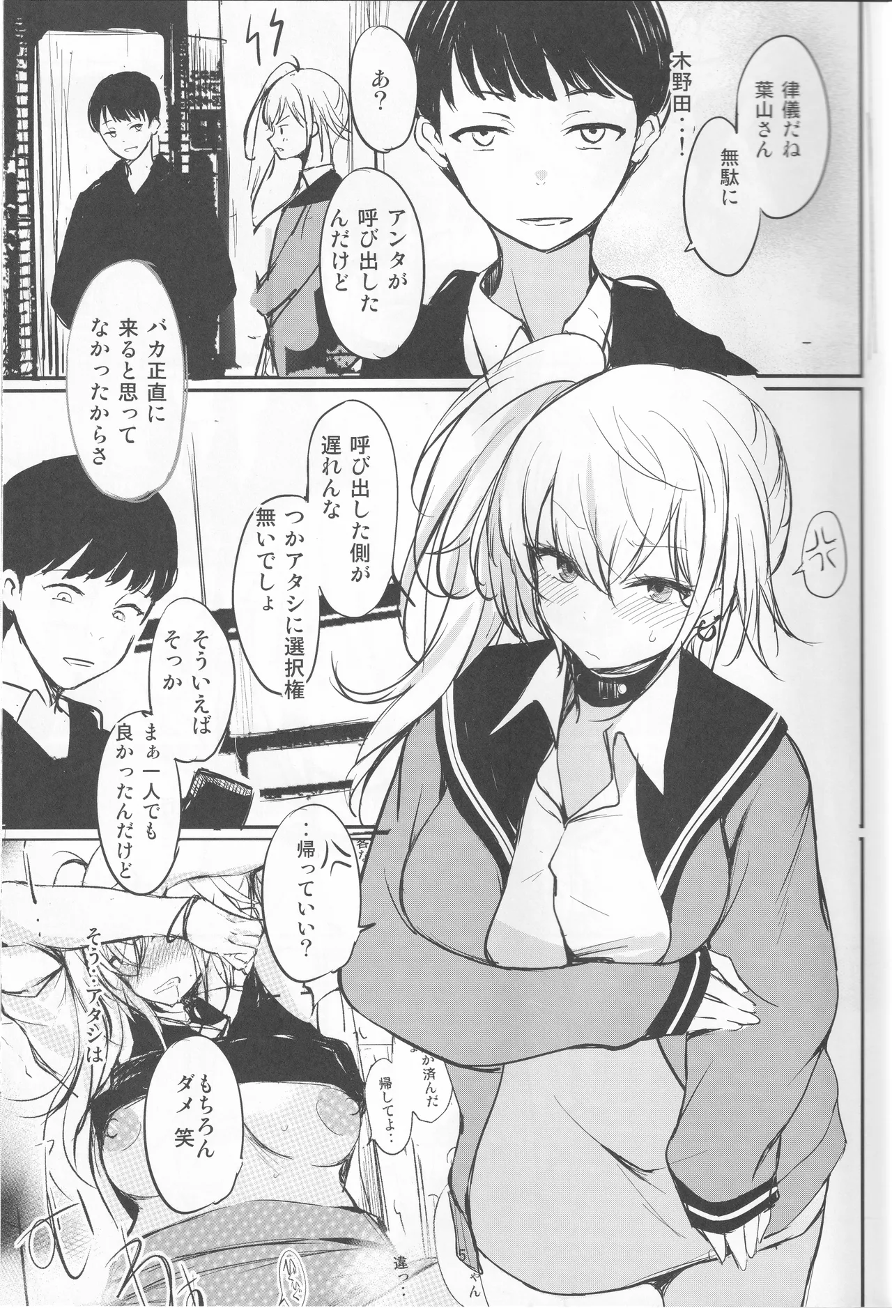 Page 5 of (C105) [Dream Halls! (Tsuzuri)] Atashi no Koto, Wasurete Kudasai