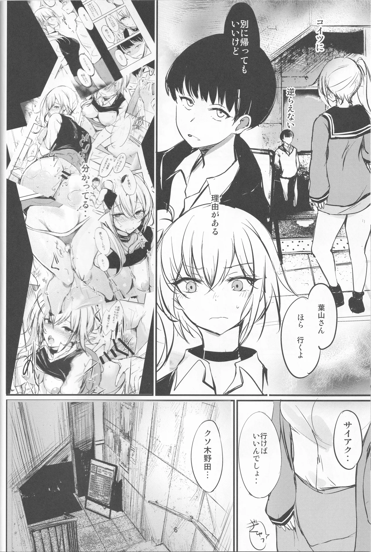 Page 6 of (C105) [Dream Halls! (Tsuzuri)] Atashi no Koto, Wasurete Kudasai