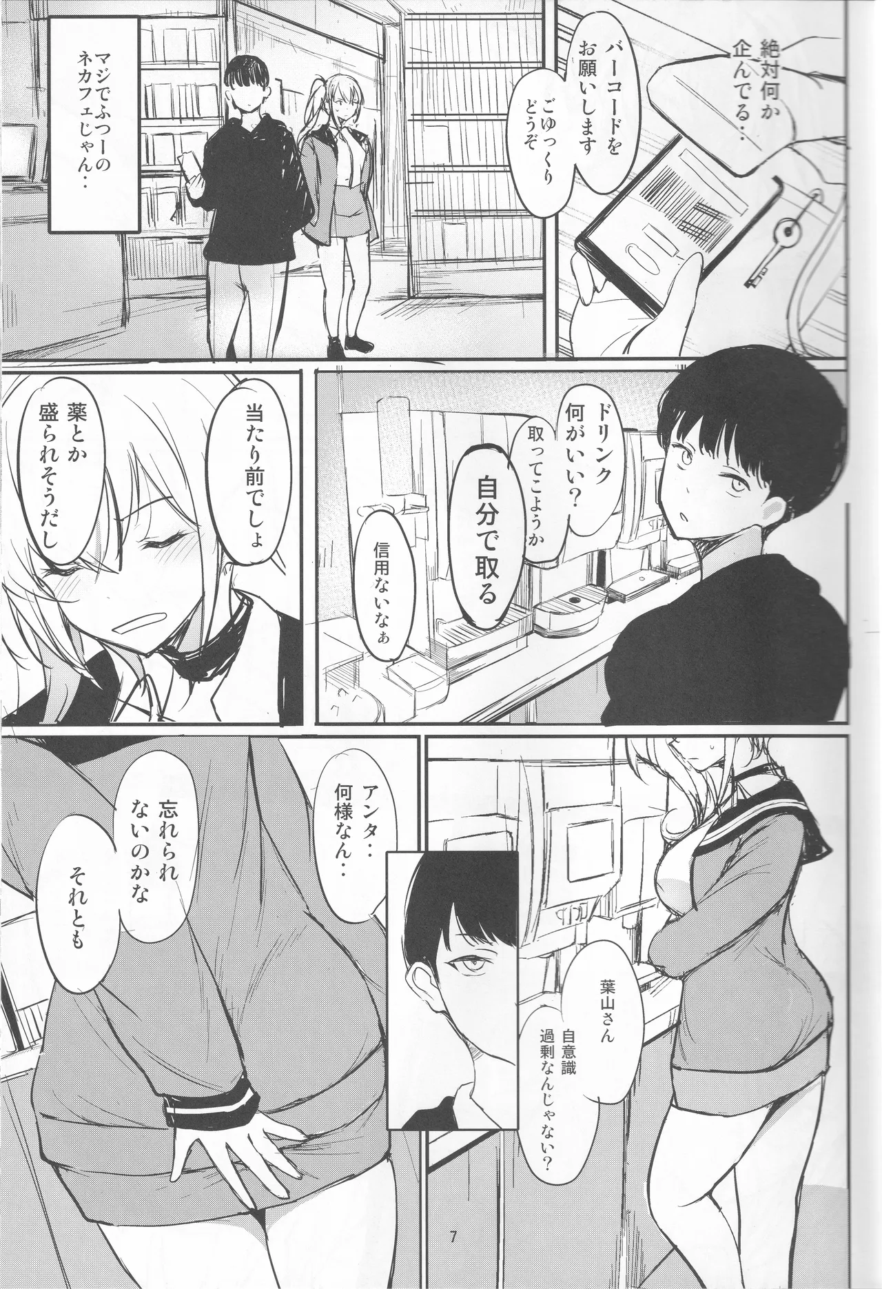 Page 7 of Atashi no Koto, Wasurete Kudasai