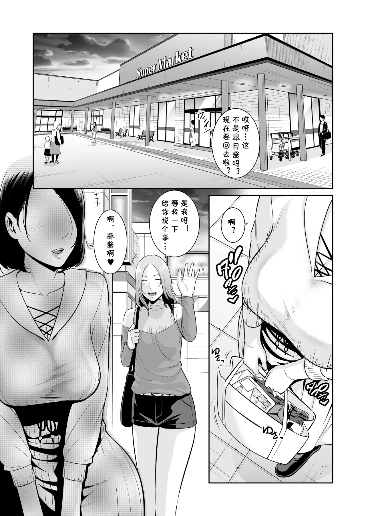 Page 2 of Mama Tomo Himitsu Club ~Musuko no Doukyuusei no Chinpo ni Kakomarete~