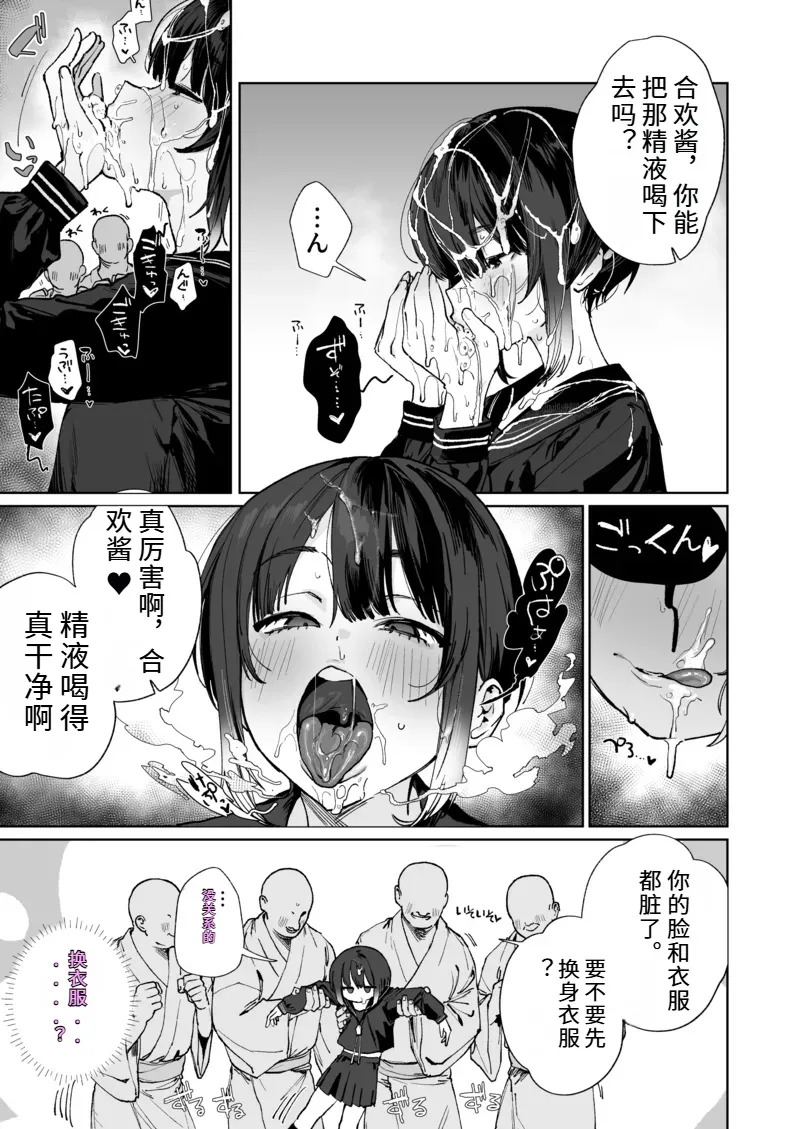 Page 10 of 献祭的少女退魔师毫无抵抗〜其实她对快乐很敏感 个子虽小屁股却很大〜[Chinese]