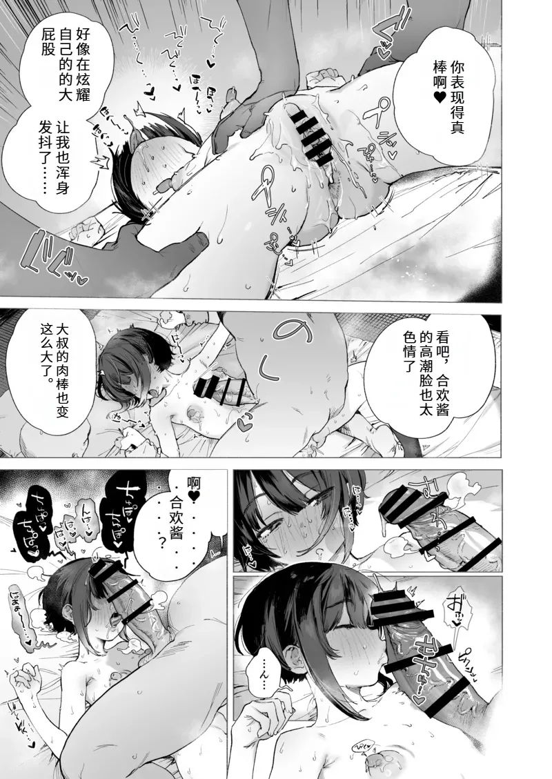 Page 20 of 献祭的少女退魔师毫无抵抗〜其实她对快乐很敏感 个子虽小屁股却很大〜[Chinese]