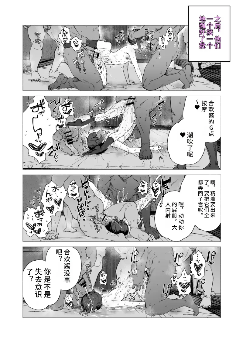Page 27 of 献祭的少女退魔师毫无抵抗〜其实她对快乐很敏感 个子虽小屁股却很大〜[Chinese]