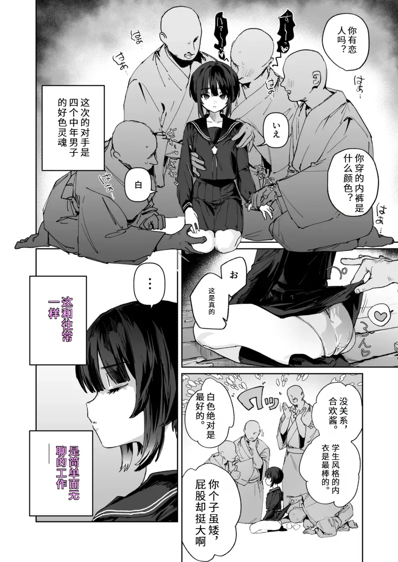Page 3 of 献祭的少女退魔师毫无抵抗〜其实她对快乐很敏感 个子虽小屁股却很大〜[Chinese]