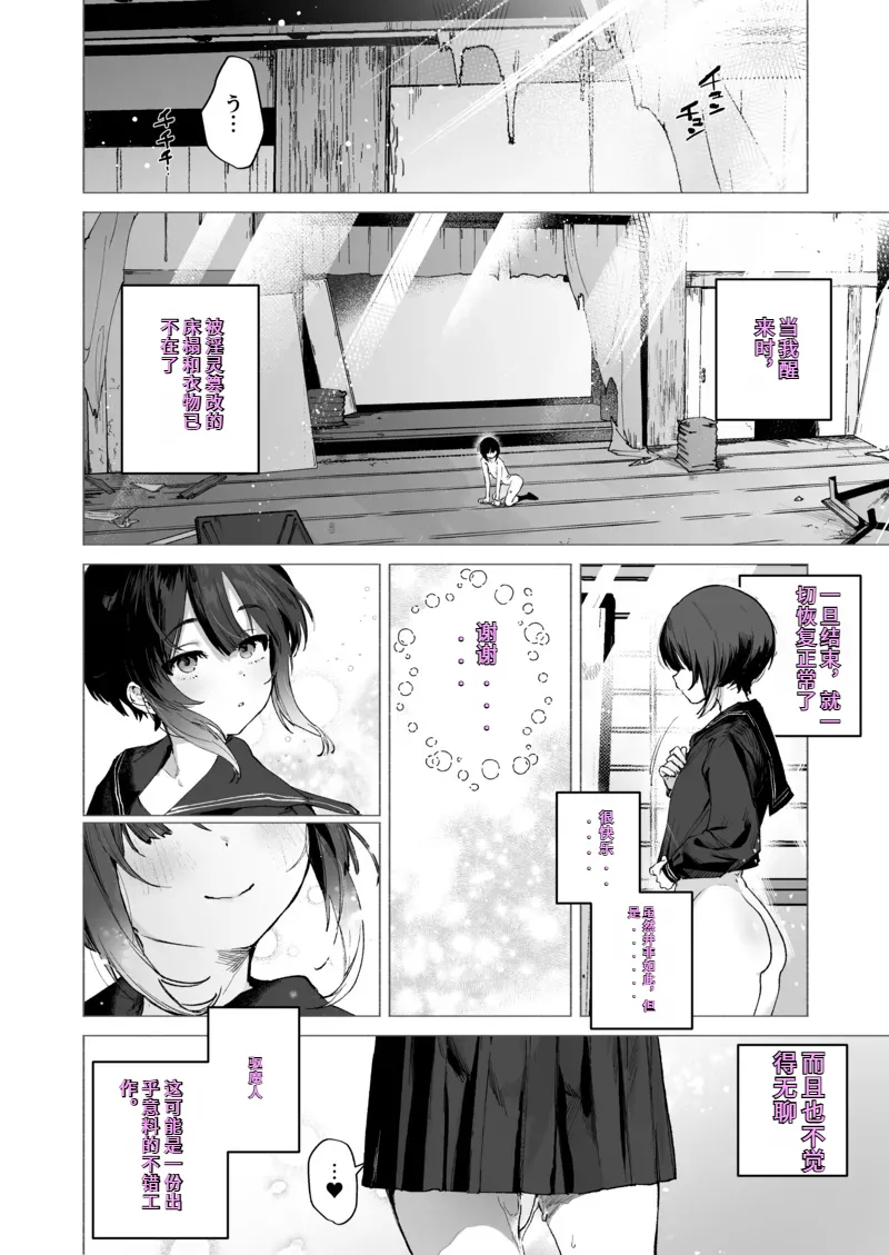 Page 35 of 献祭的少女退魔师毫无抵抗〜其实她对快乐很敏感 个子虽小屁股却很大〜[Chinese]