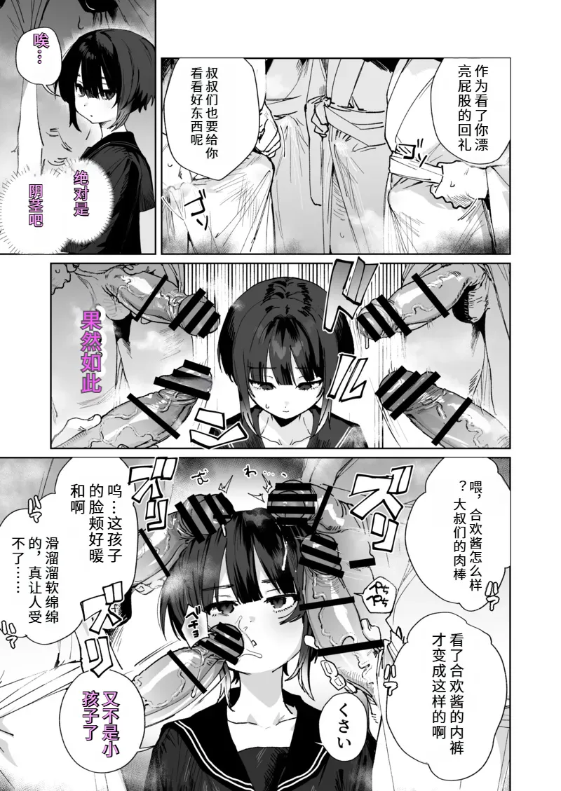Page 4 of 献祭的少女退魔师毫无抵抗〜其实她对快乐很敏感 个子虽小屁股却很大〜[Chinese]