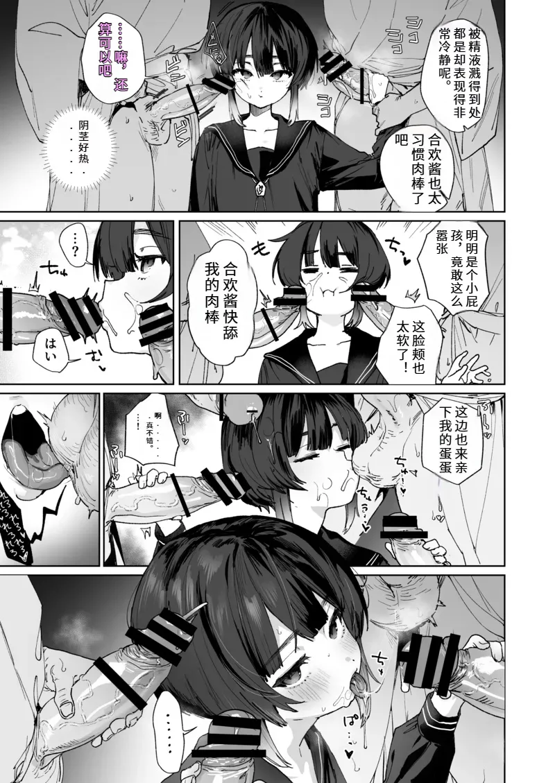 Page 6 of 献祭的少女退魔师毫无抵抗〜其实她对快乐很敏感 个子虽小屁股却很大〜[Chinese]