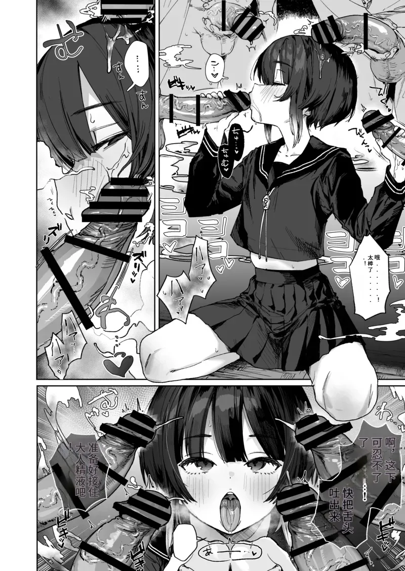 Page 7 of 献祭的少女退魔师毫无抵抗〜其实她对快乐很敏感 个子虽小屁股却很大〜[Chinese]