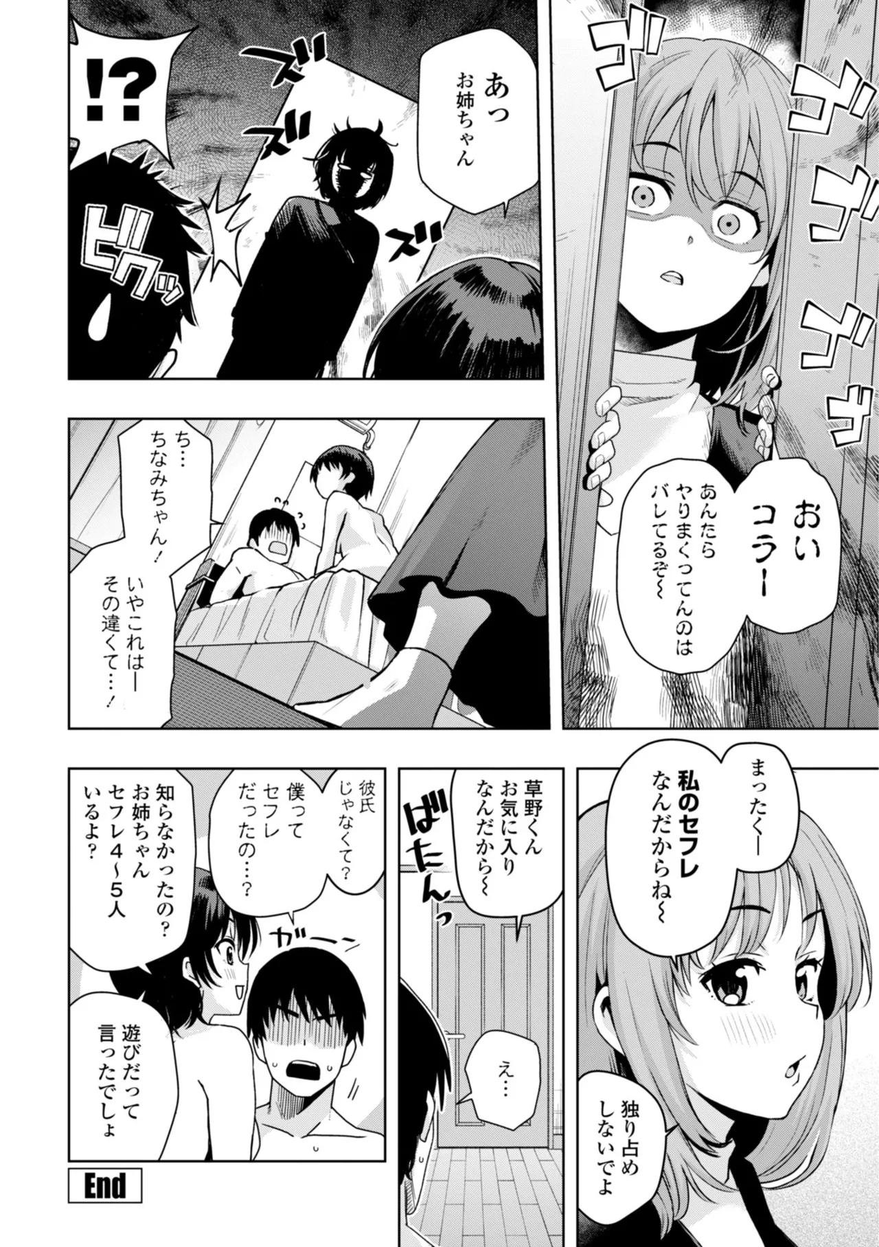 Page 110 of [Tamagoro] ウチらワルい子なんで【デジタル版SP特装版】 [Digital]
