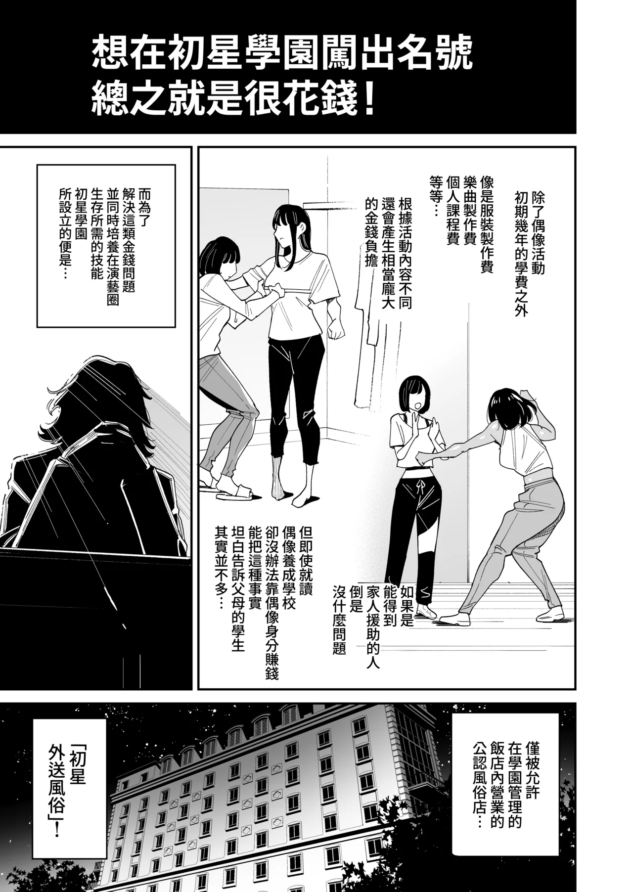 Page 3 of [Hamata 21 (Mishibe Hamata)] HatsuBoshi DeliHeal | 初星外送風俗 (Gakuen IDOLM@STER) [Chinese] [Amerins漢化] [Digital]