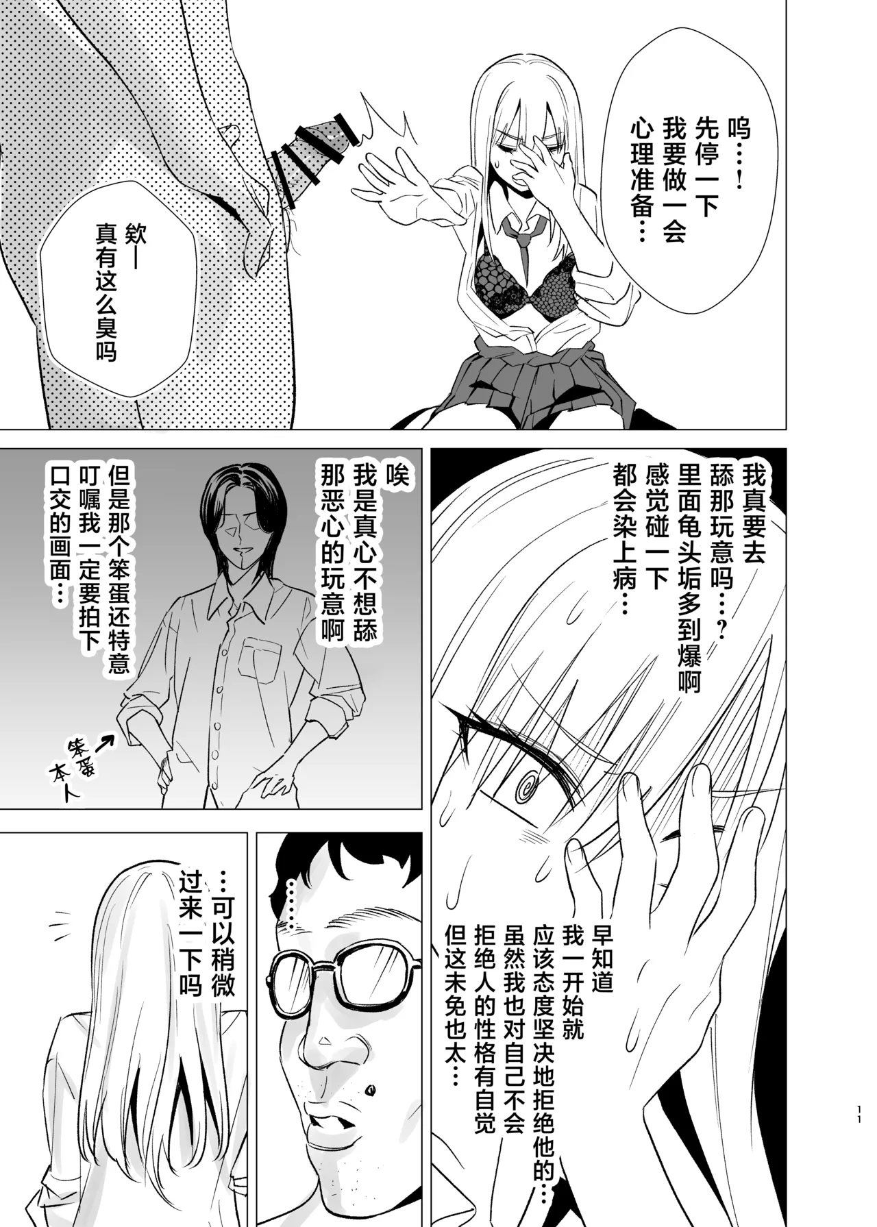 Page 10 of [Eastern Soul (Hei Taiyo)] Nanka Shiran Kedo Yankii JK to Tadaman Dekiru Rashii [Chinese] [Digital]