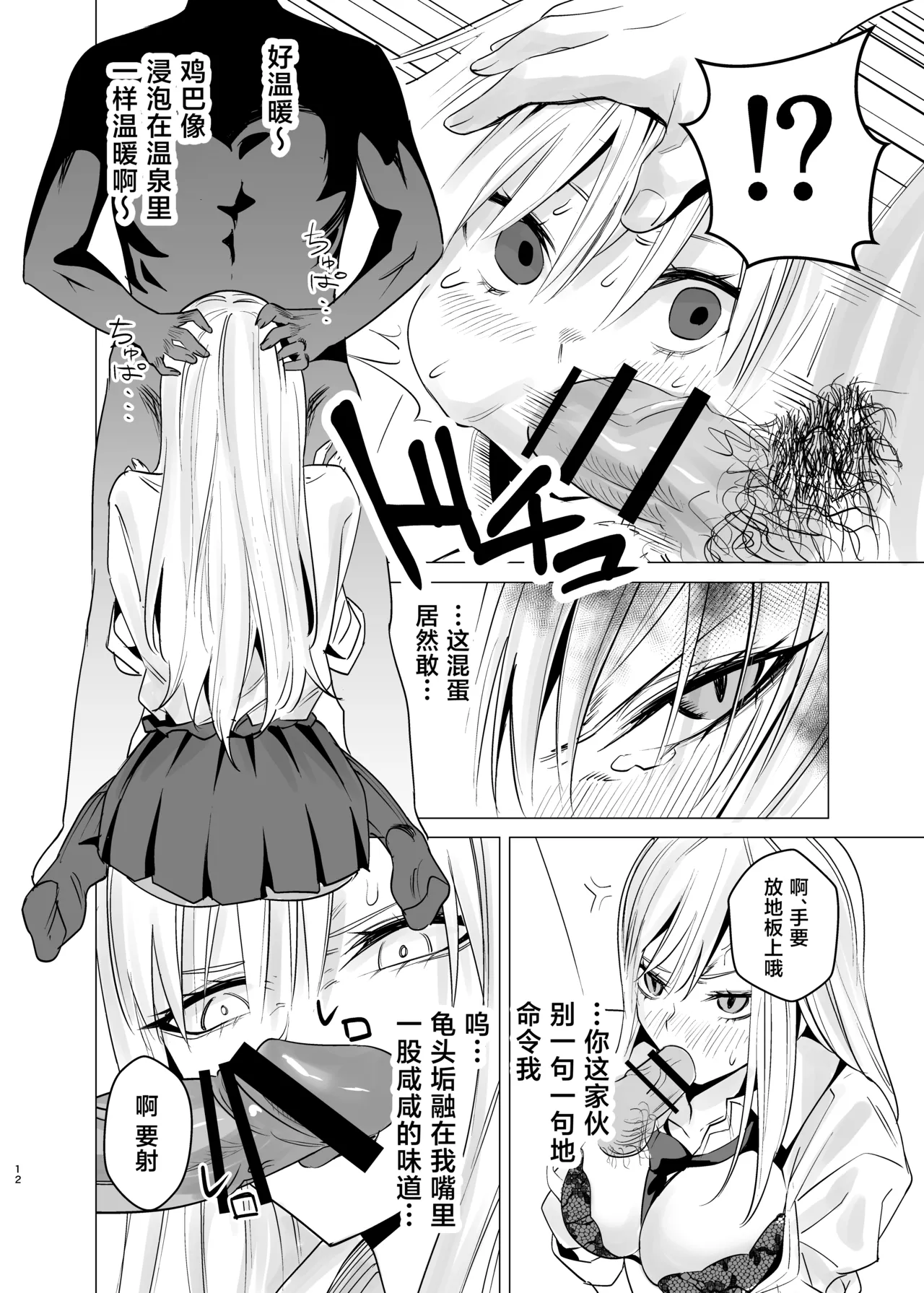 Page 11 of [Eastern Soul (Hei Taiyo)] Nanka Shiran Kedo Yankii JK to Tadaman Dekiru Rashii [Chinese] [Digital]
