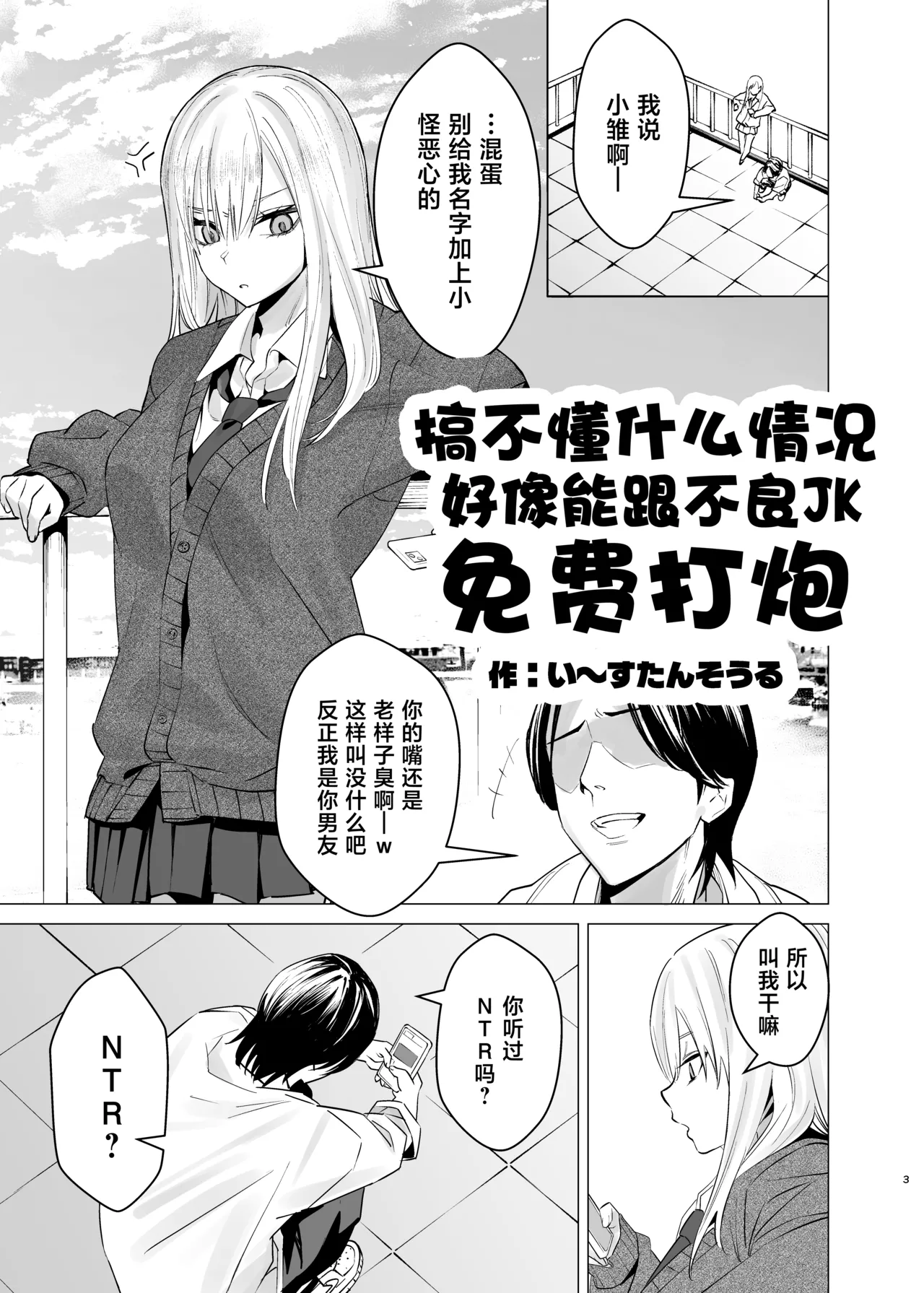 Page 2 of Nanka Shiran Kedo Yankii JK to Tadaman Dekiru Rashii