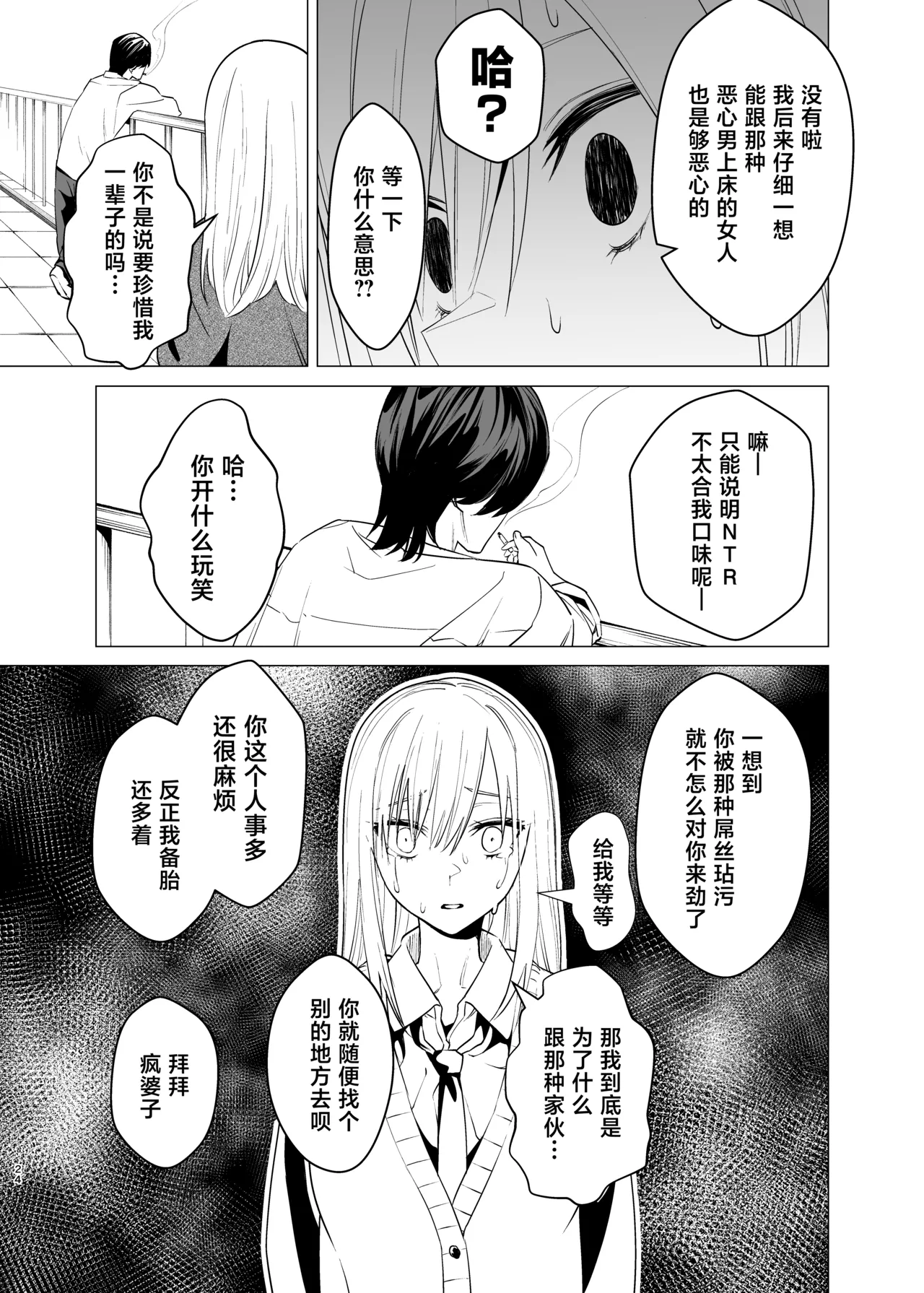 Page 23 of [Eastern Soul (Hei Taiyo)] Nanka Shiran Kedo Yankii JK to Tadaman Dekiru Rashii [Chinese] [Digital]