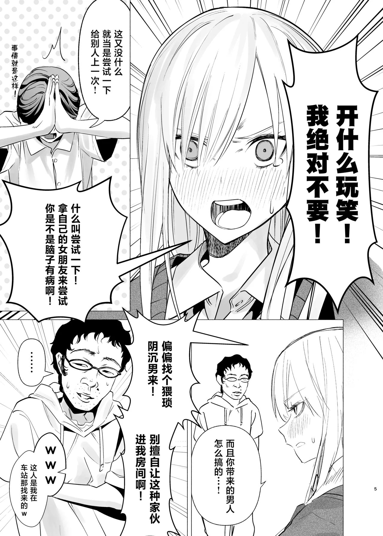 Page 4 of Nanka Shiran Kedo Yankii JK to Tadaman Dekiru Rashii