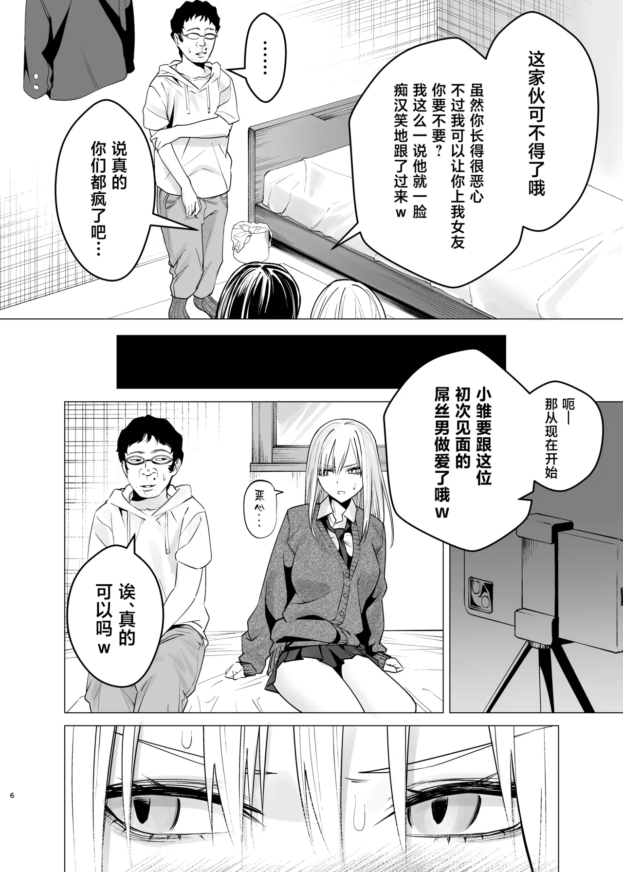 Page 5 of Nanka Shiran Kedo Yankii JK to Tadaman Dekiru Rashii