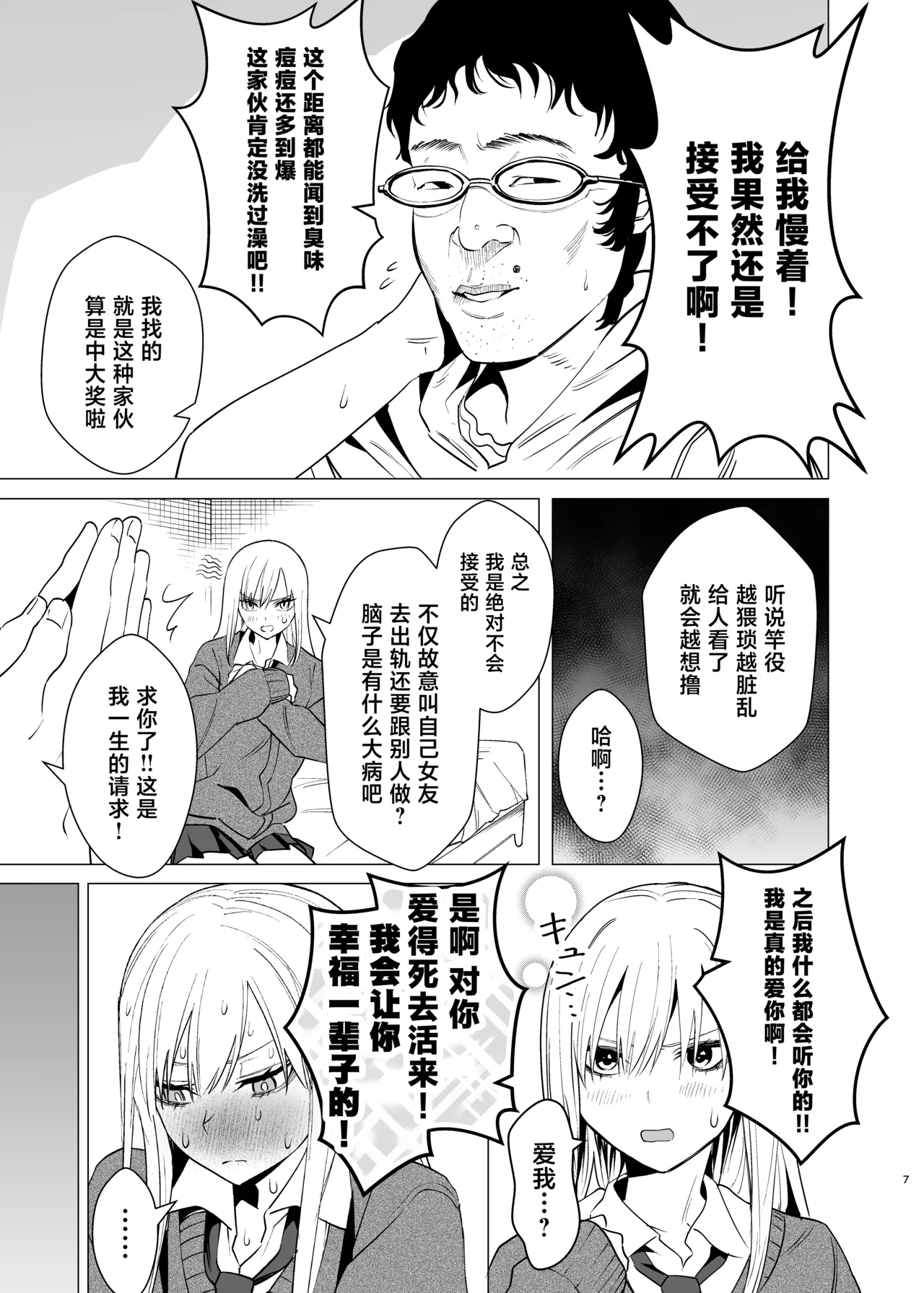 Page 6 of [Eastern Soul (Hei Taiyo)] Nanka Shiran Kedo Yankii JK to Tadaman Dekiru Rashii [Chinese] [Digital]