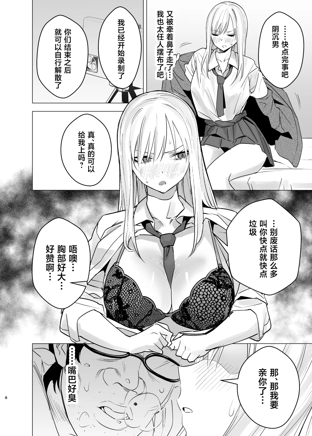 Page 7 of Nanka Shiran Kedo Yankii JK to Tadaman Dekiru Rashii