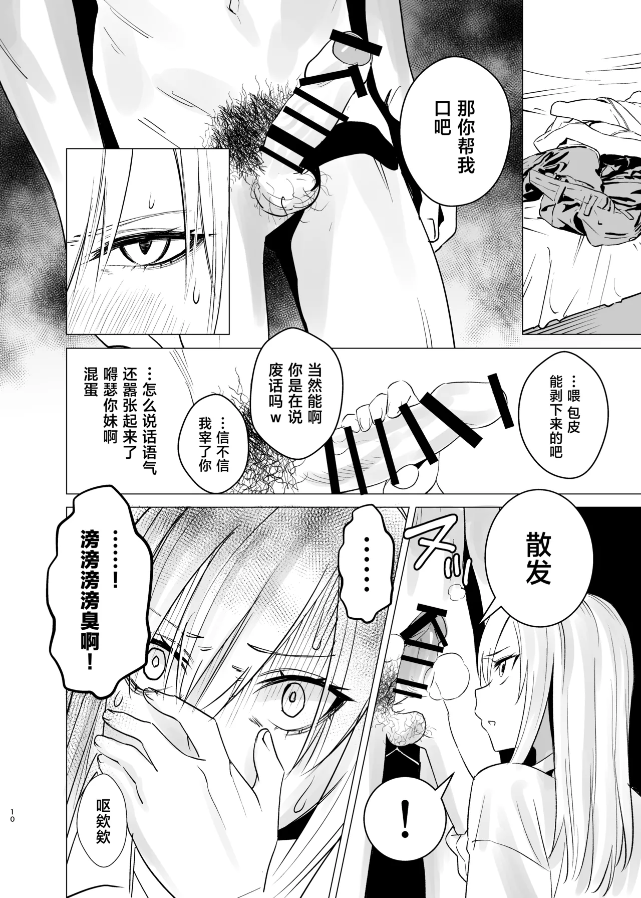 Page 9 of [Eastern Soul (Hei Taiyo)] Nanka Shiran Kedo Yankii JK to Tadaman Dekiru Rashii [Chinese] [Digital]