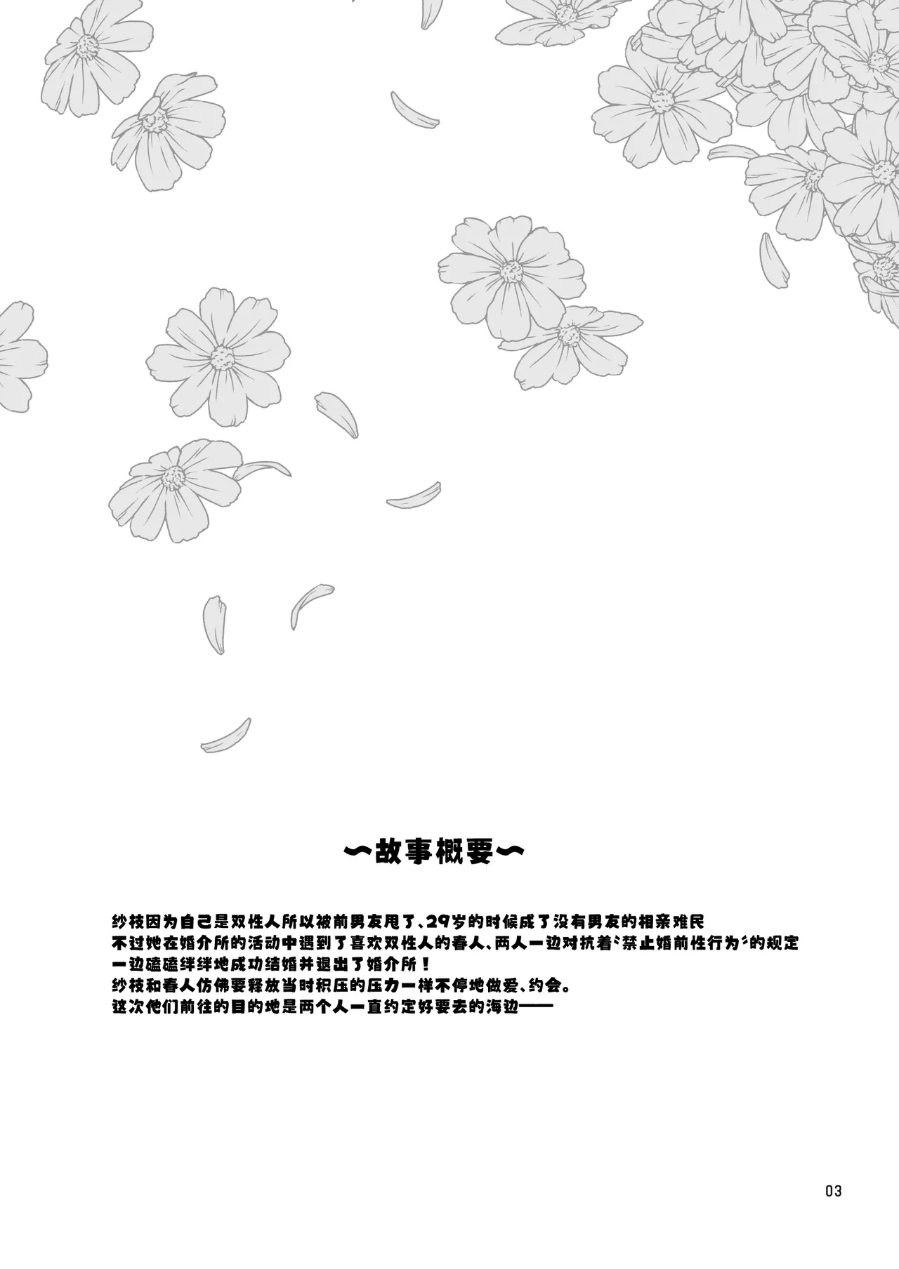Page 3 of Futanari Kanojo to Umi de Ikou