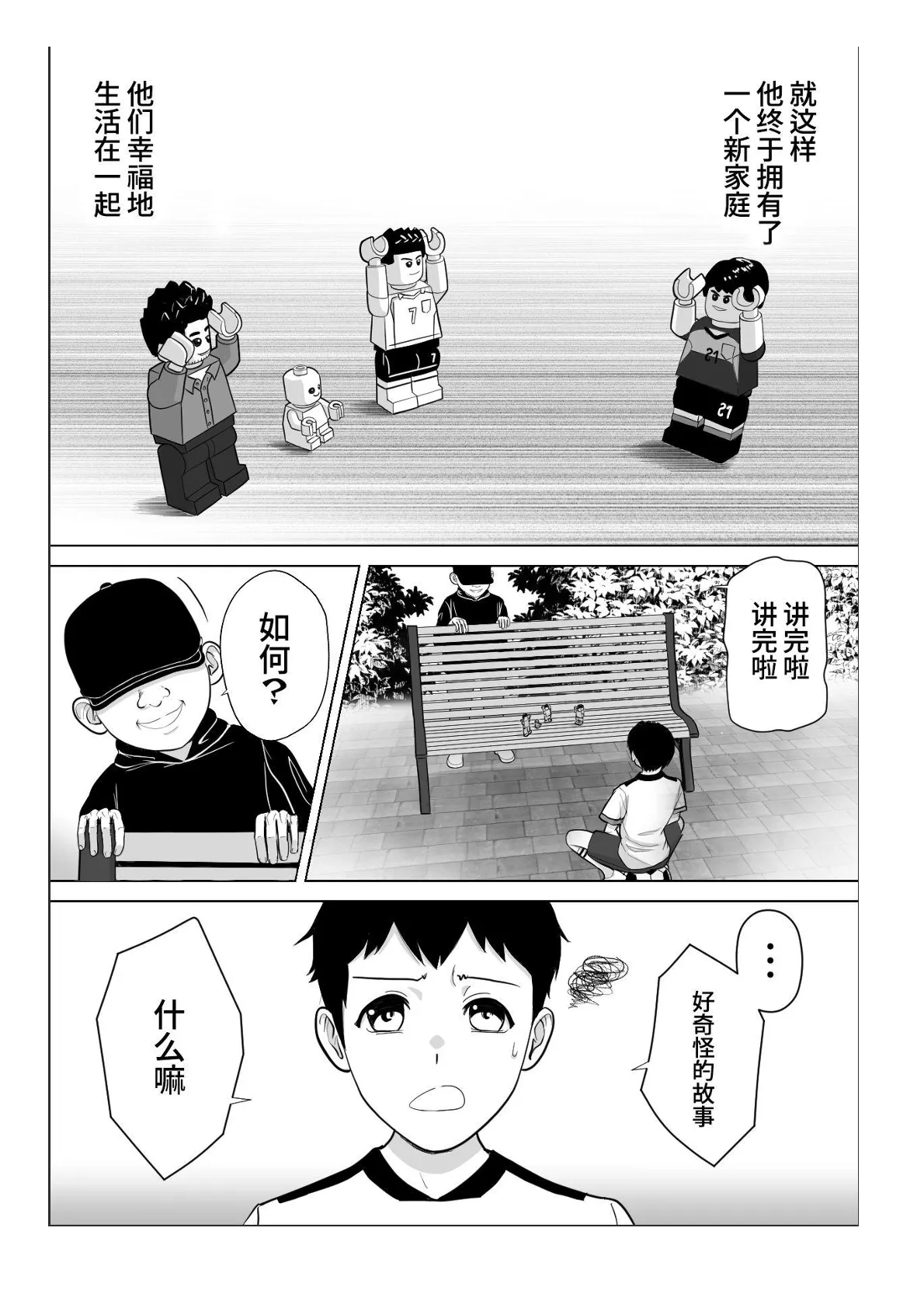 成年男人都不能抗拒-All Adults Can't Disobey - Page 179