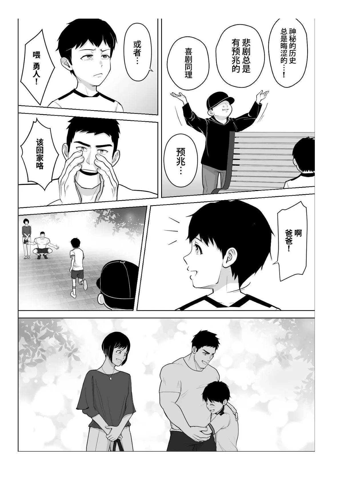 成年男人都不能抗拒-All Adults Can't Disobey - Page 180