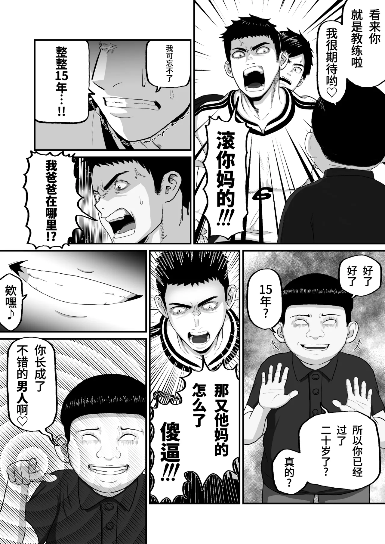 成年男人都不能抗拒-All Adults Can't Disobey - Page 24