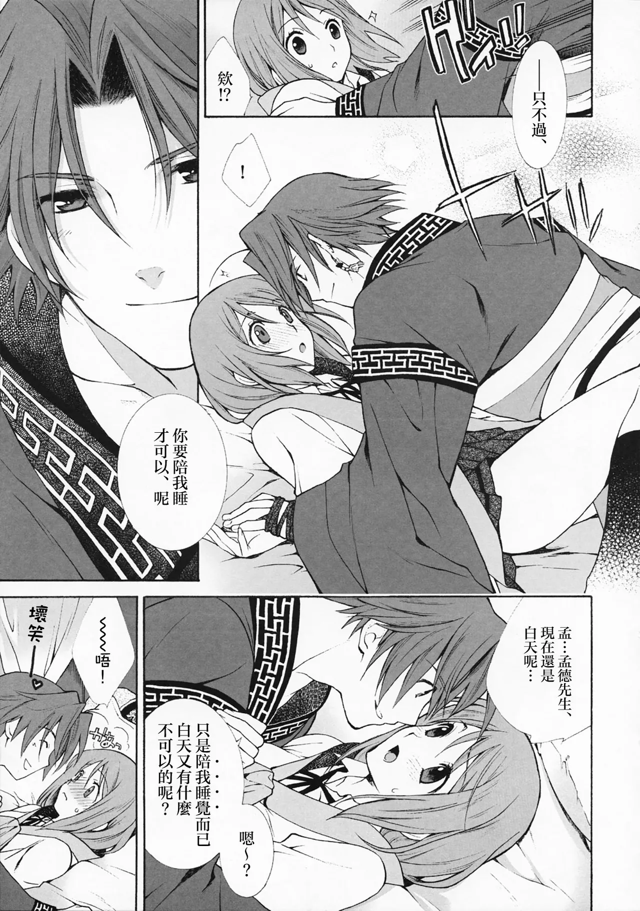 Okini Mesumama | 任凭君意 - Page 10
