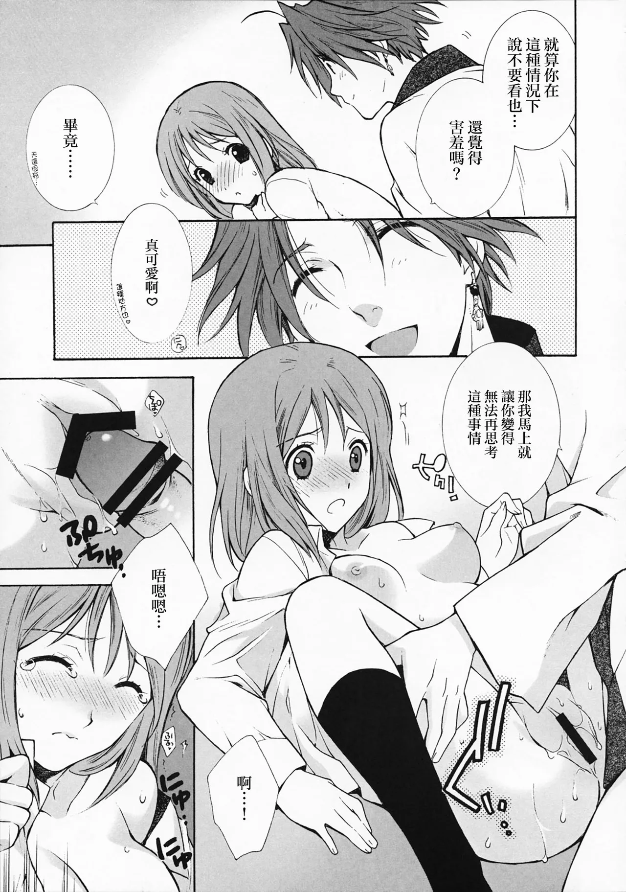 Okini Mesumama | 任凭君意 - Page 14