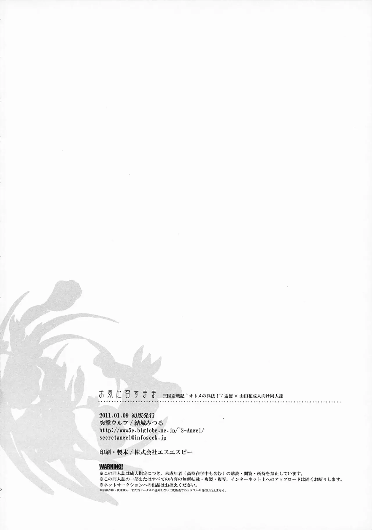 Okini Mesumama | 任凭君意 - Page 21