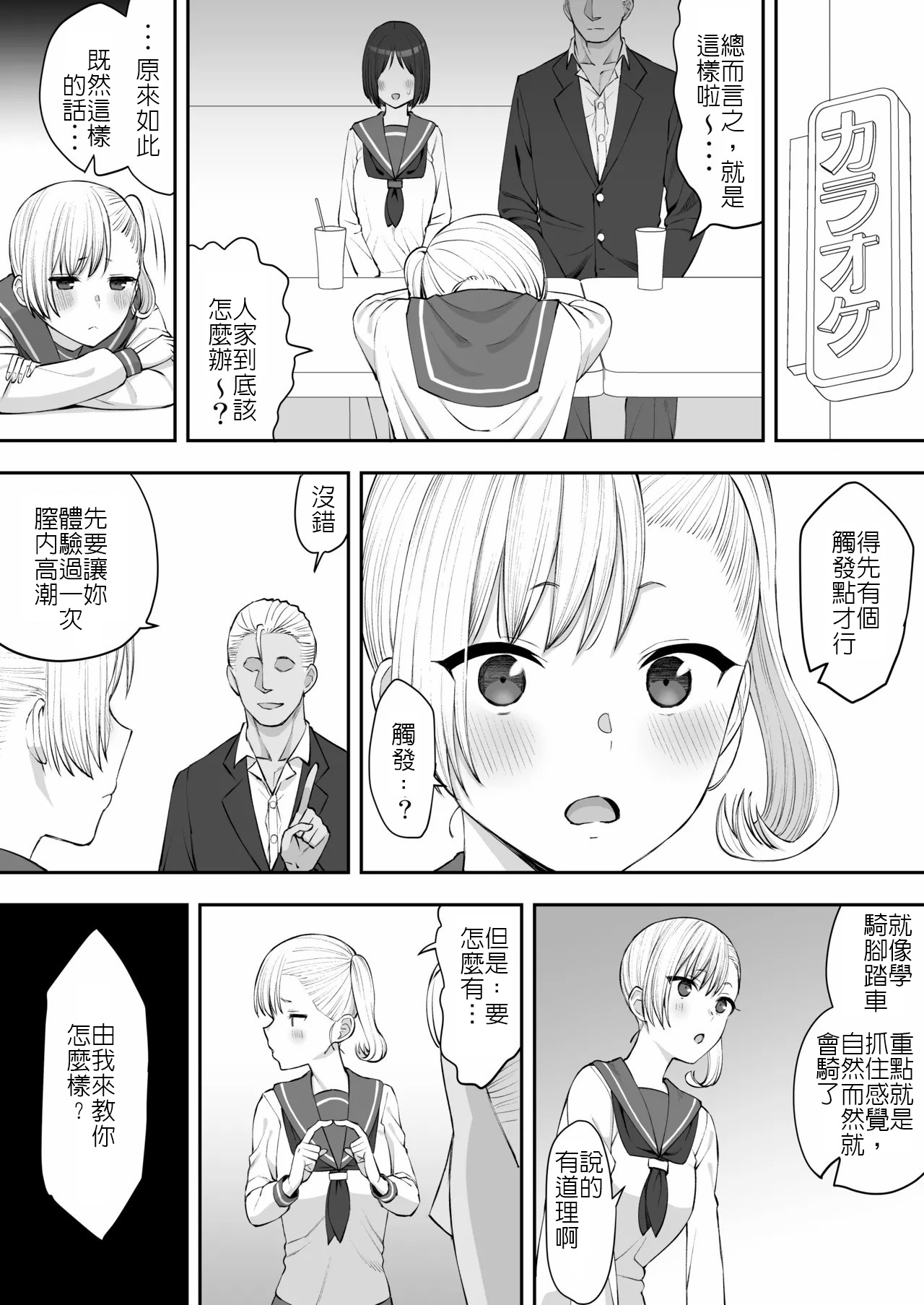 金毛渣男轉來我們學校了！被寢取篇 - Page 16