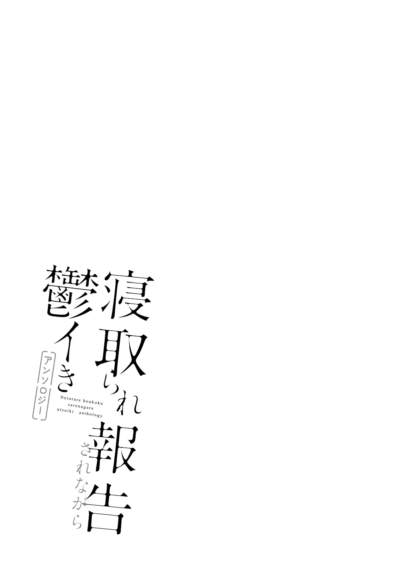 Netorare Houkoku Sarenagara Utsuiki Anthology - Page 41