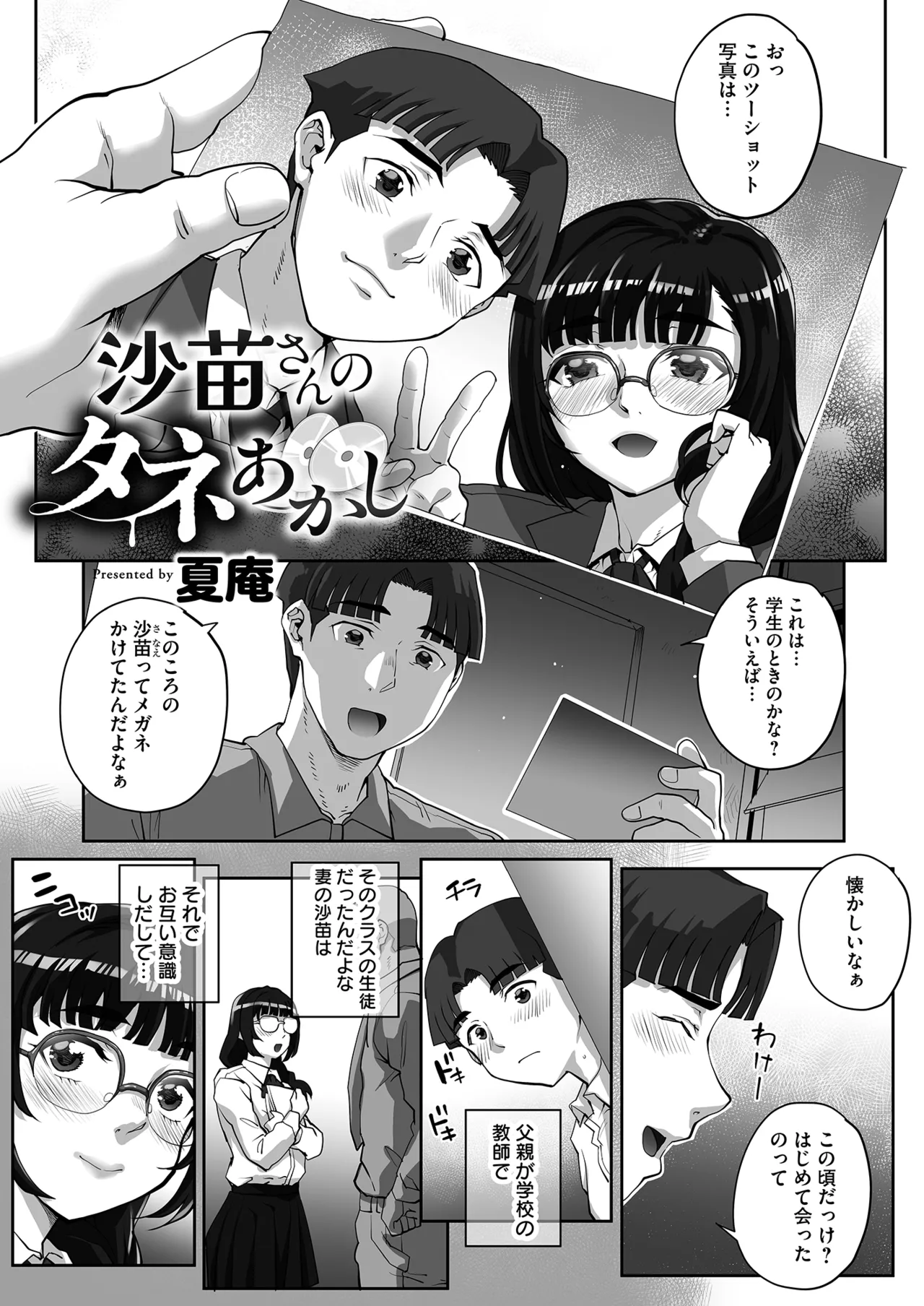 Netorare Houkoku Sarenagara Utsuiki Anthology - Page 43