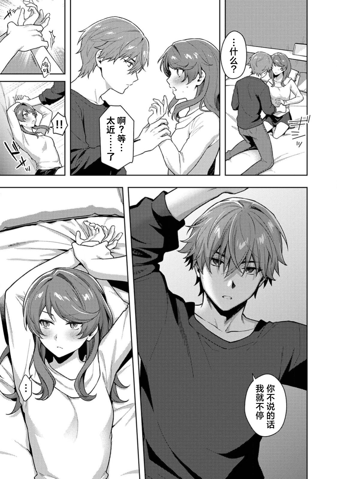 matchi meiku rabu! | 绝佳做爱搭档！ - Page 13