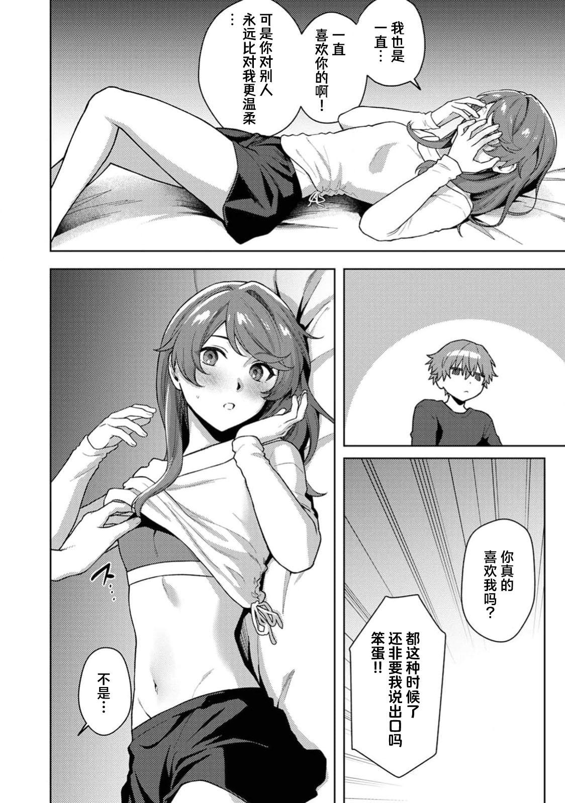 matchi meiku rabu! | 绝佳做爱搭档！ - Page 14