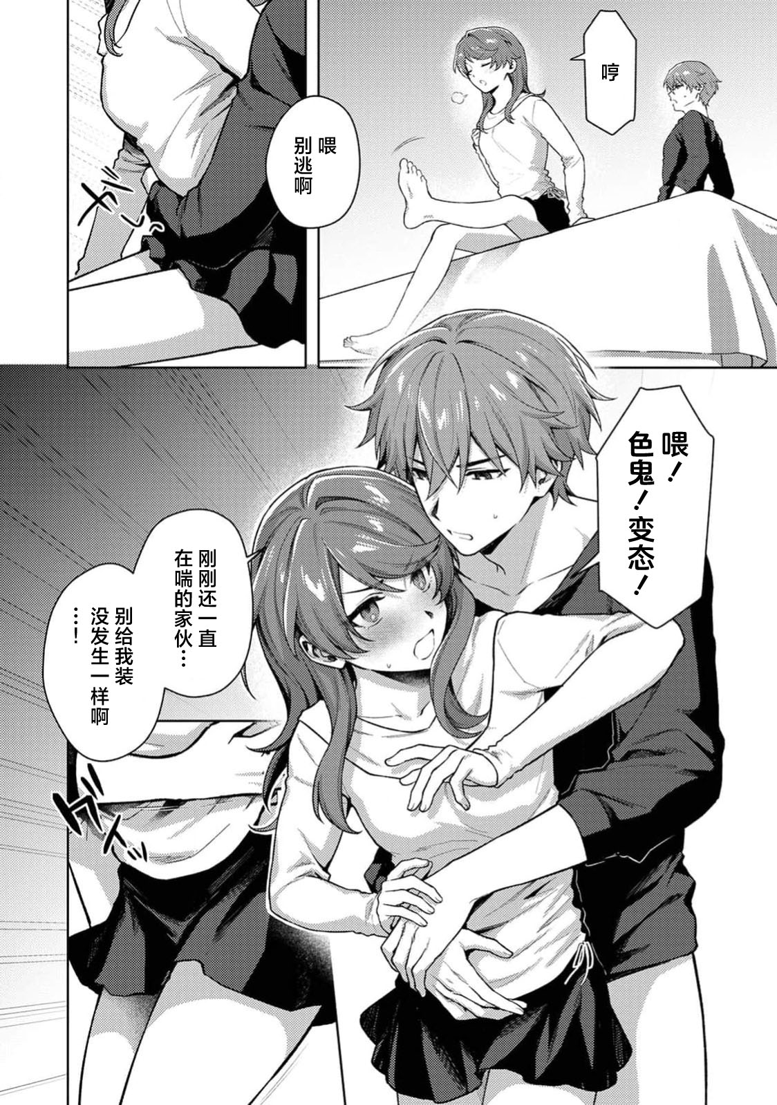 matchi meiku rabu! | 绝佳做爱搭档！ - Page 24