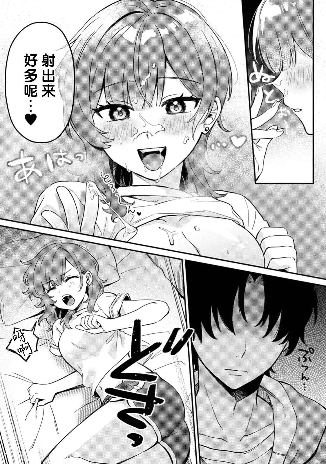 kattara go hobi! ? | 赢了的话有奖励！？ - Page 14