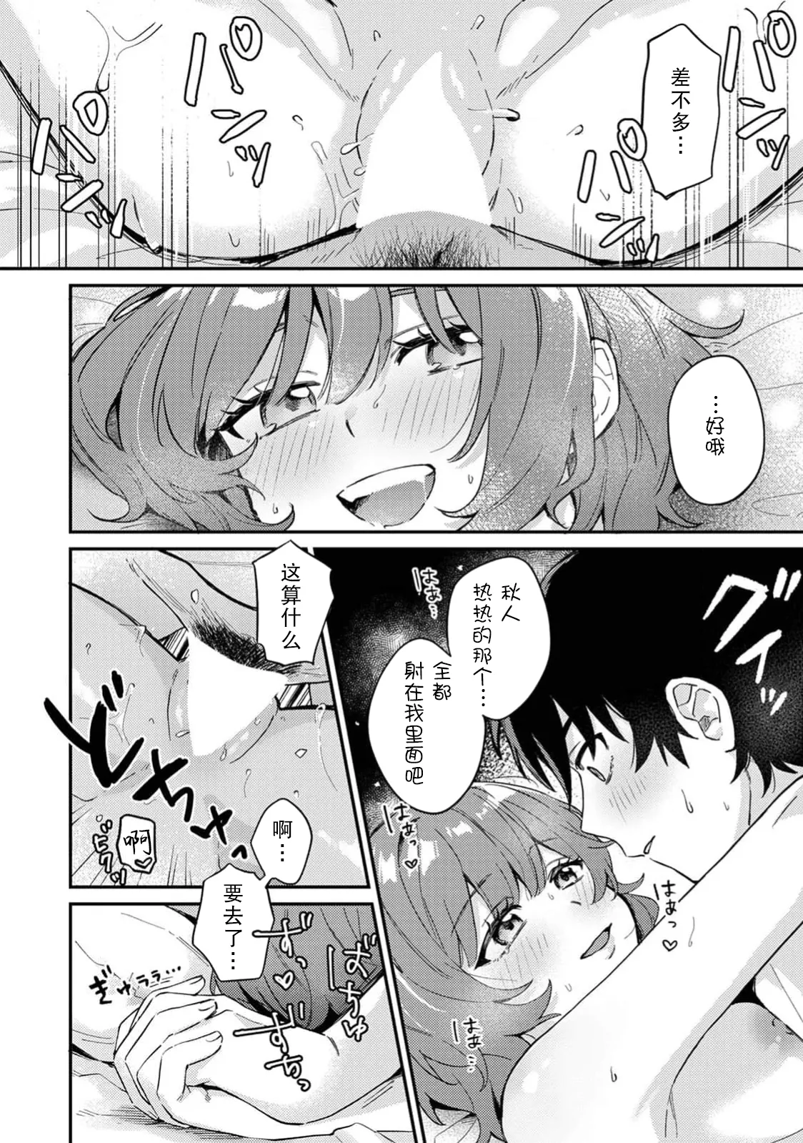 kattara go hobi! ? | 赢了的话有奖励！？ - Page 28