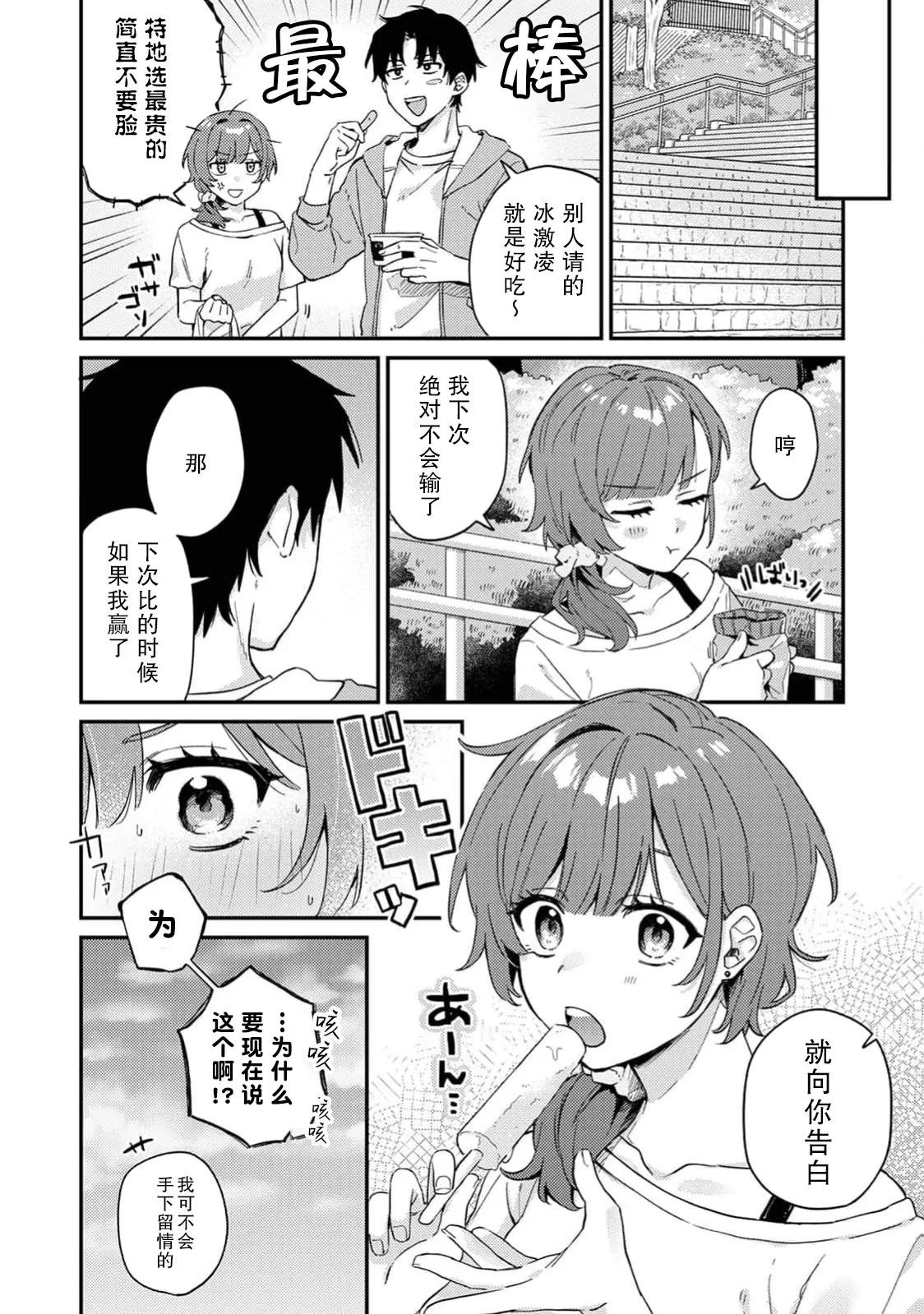 kattara go hobi! ? | 赢了的话有奖励！？ - Page 30
