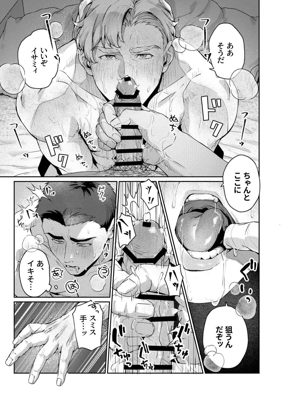 Oral Session Lewis x Isami - Bang Brave Bravern dj - Page 16