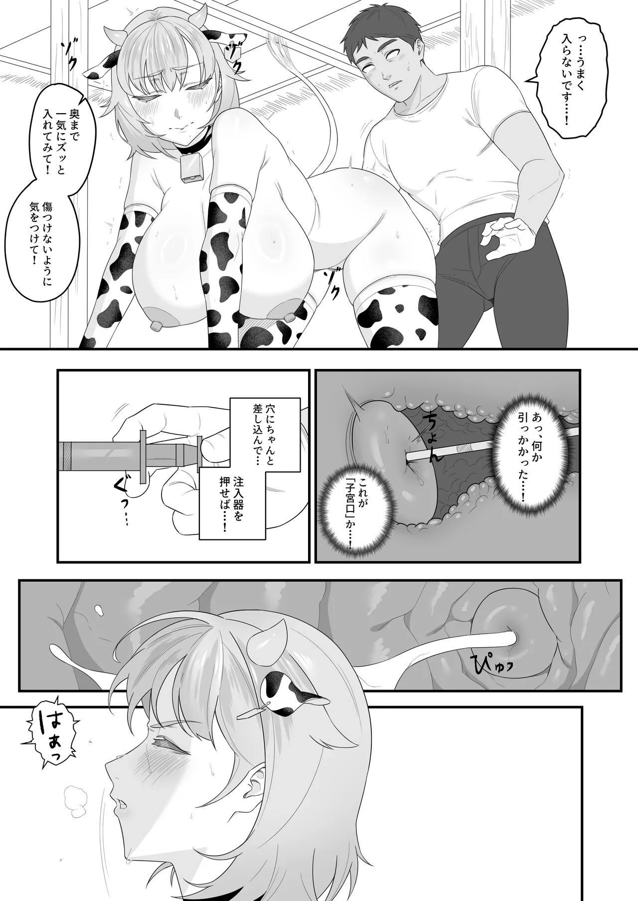 人間の子を産め - Page 16