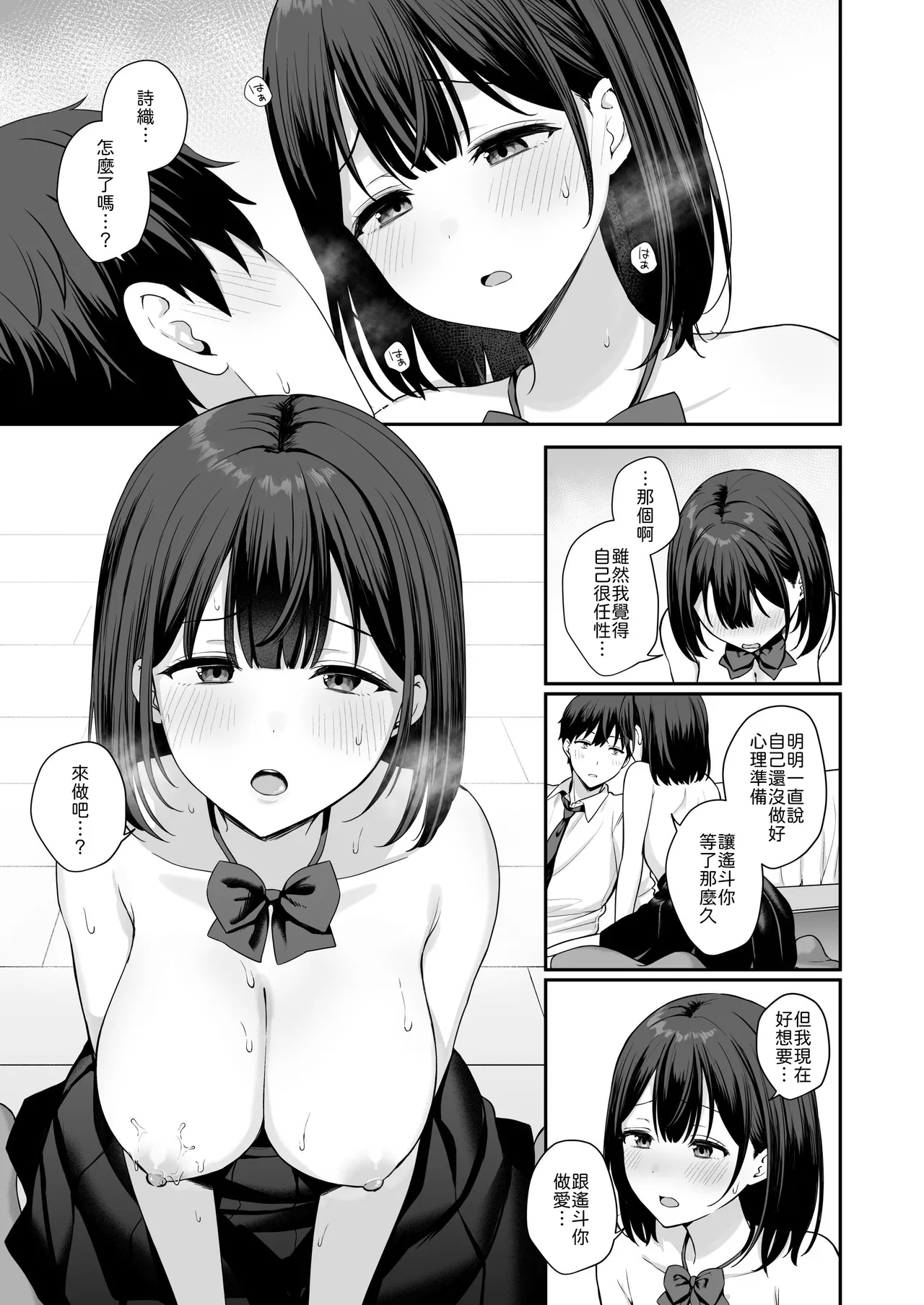 初心な幼馴染に性癖バレして甘やかしエッチされちゃう話 - Page 18