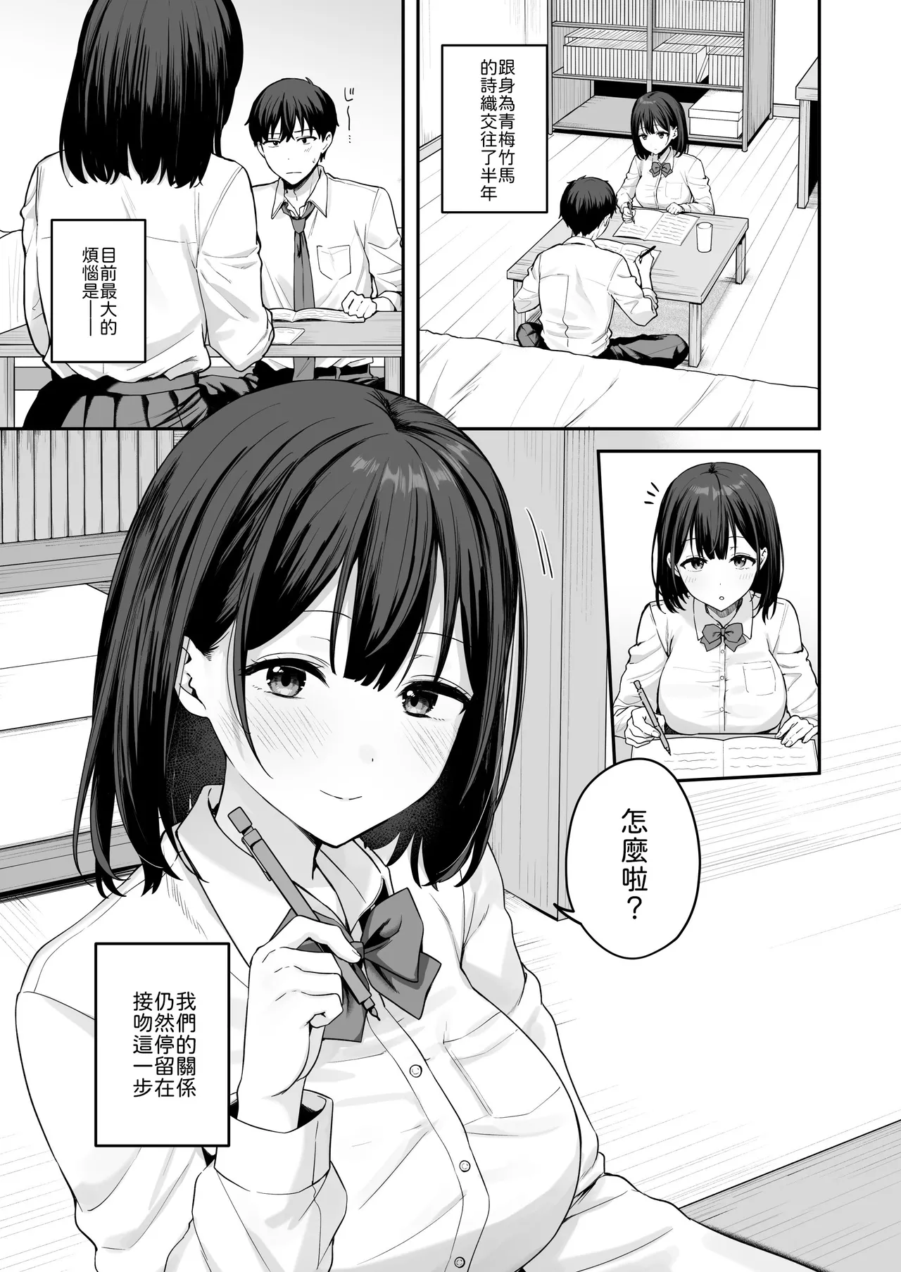 Page 2 of [琵琶楽団 (琵琶麻呂)] 初心な幼馴染に性癖バレして甘やかしエッチされちゃう話 [Chinese] [山嵐个人汉化]